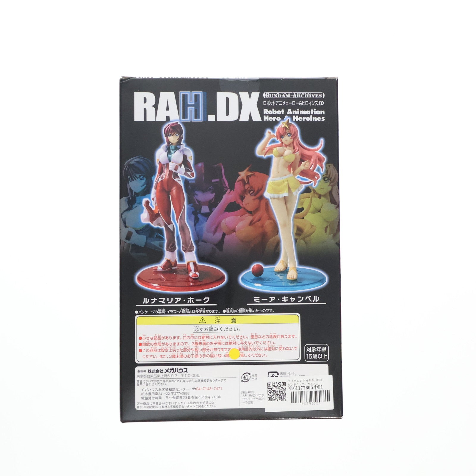 【中古即納】[FIG] エクセレントモデル RAHDX ガンダム・アーカイブス サイド3 ミーア・キャンベル 機動戦士ガンダムSEED DESTINY(シード デスティニー) 完成品 フィギュア メガハウス(20060601)