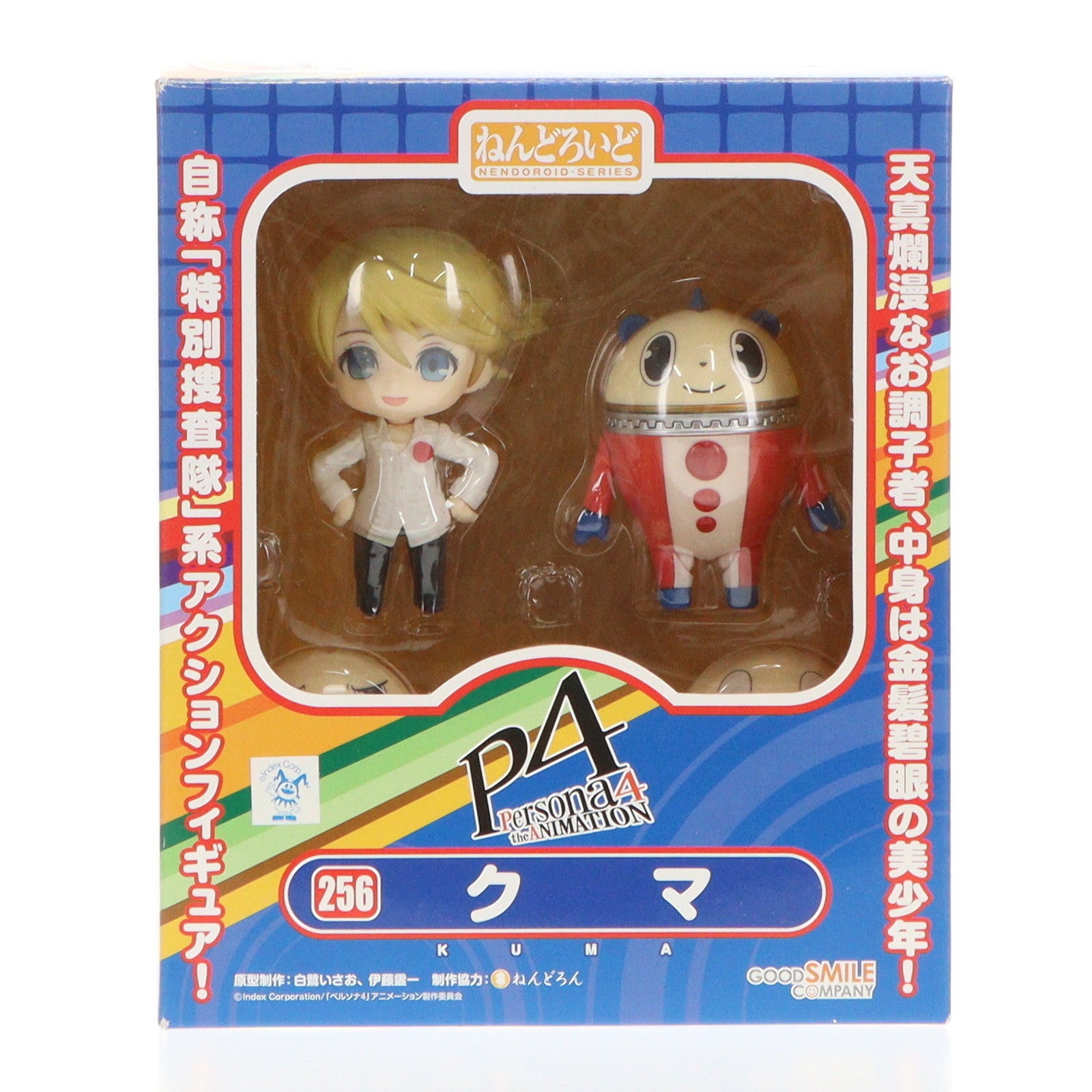 【中古即納】[FIG] ねんどろいど 256 クマ TVアニメ「ペルソナ4」 完成品 可動フィギュア グッドスマイルカンパニー(20121130)