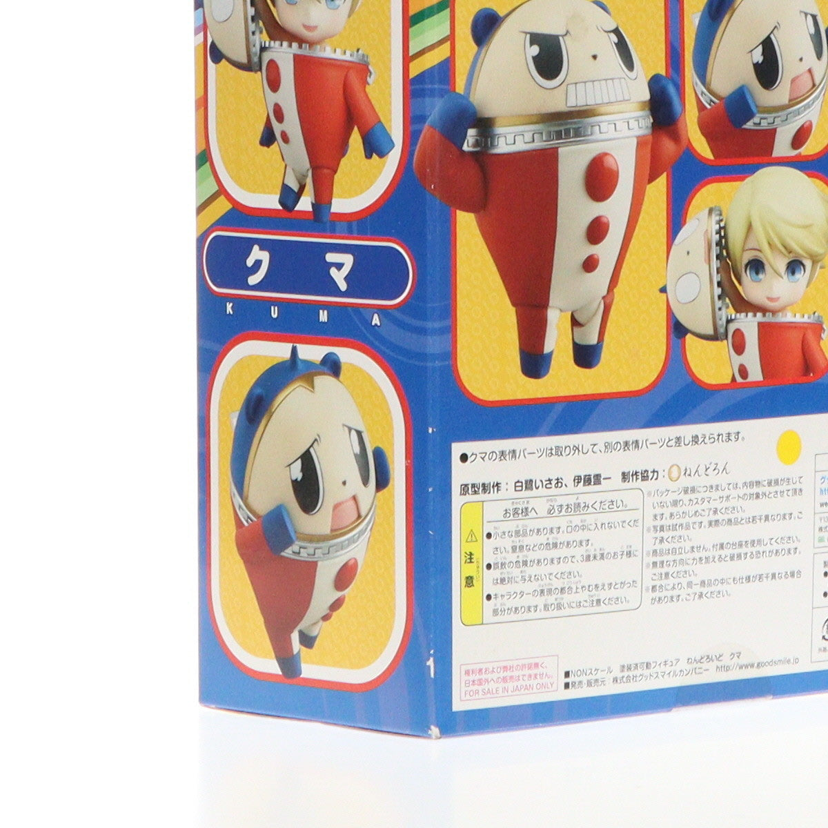 【中古即納】[FIG] ねんどろいど 256 クマ TVアニメ「ペルソナ4」 完成品 可動フィギュア グッドスマイルカンパニー(20121130)