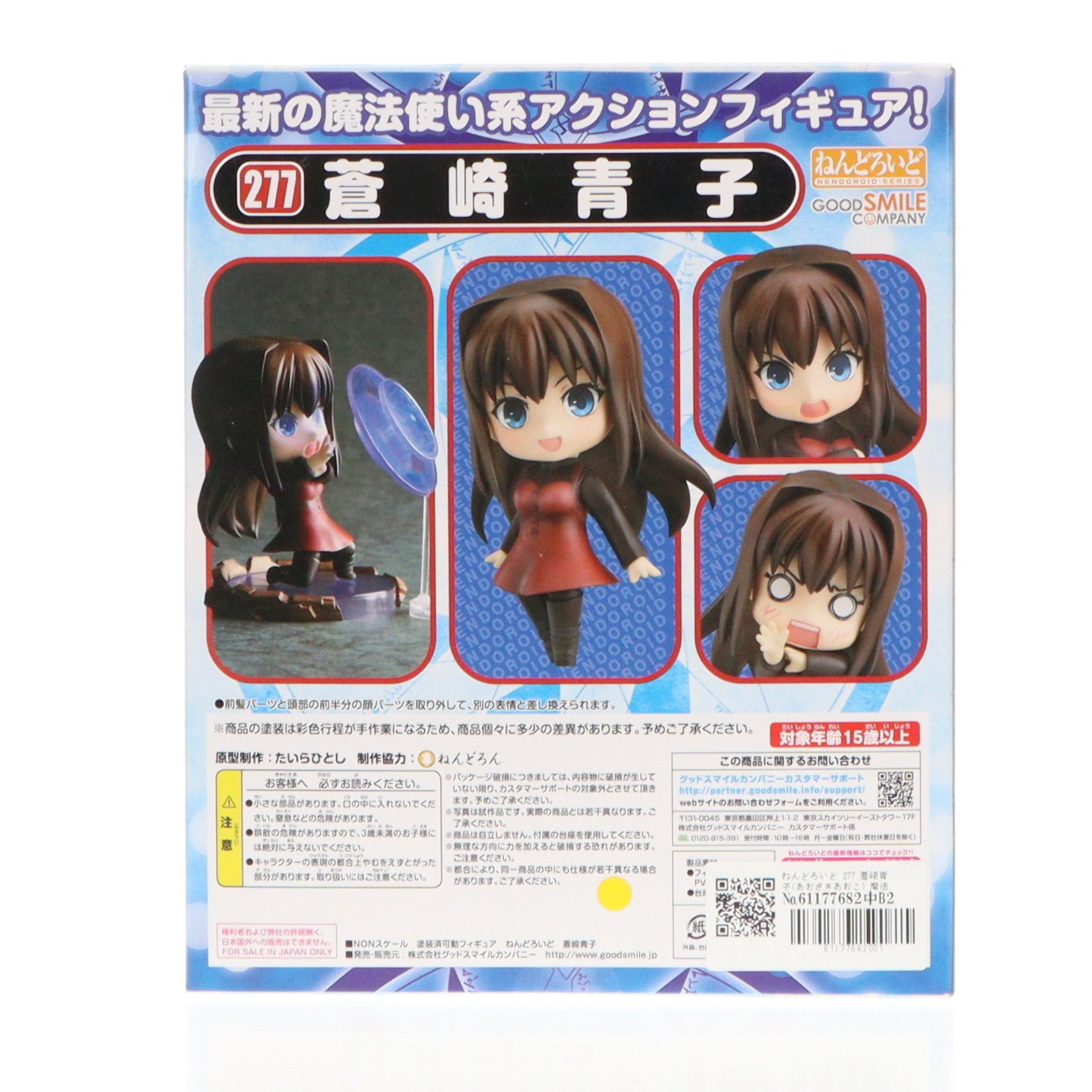 【中古即納】[FIG] ねんどろいど 277 蒼崎青子(あおざきあおこ) 魔法使いの夜 完成品 可動フィギュア グッドスマイルカンパニー(20130125)