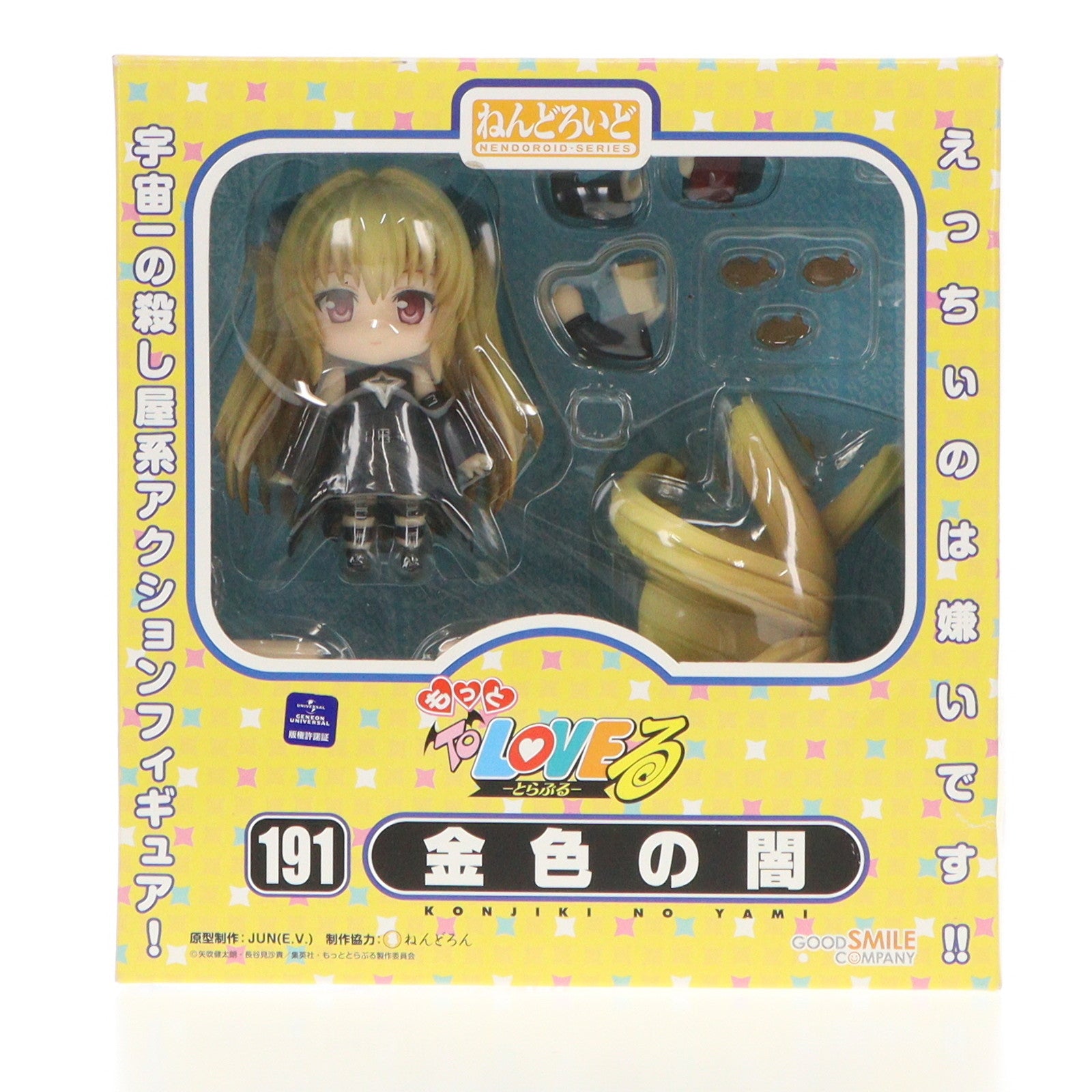 【中古即納】[FIG] ねんどろいど 191 金色の闇(こんじきのやみ) To LOVEる-とらぶる- 完成品 可動フィギュア グッドスマイルカンパニー(20120117)