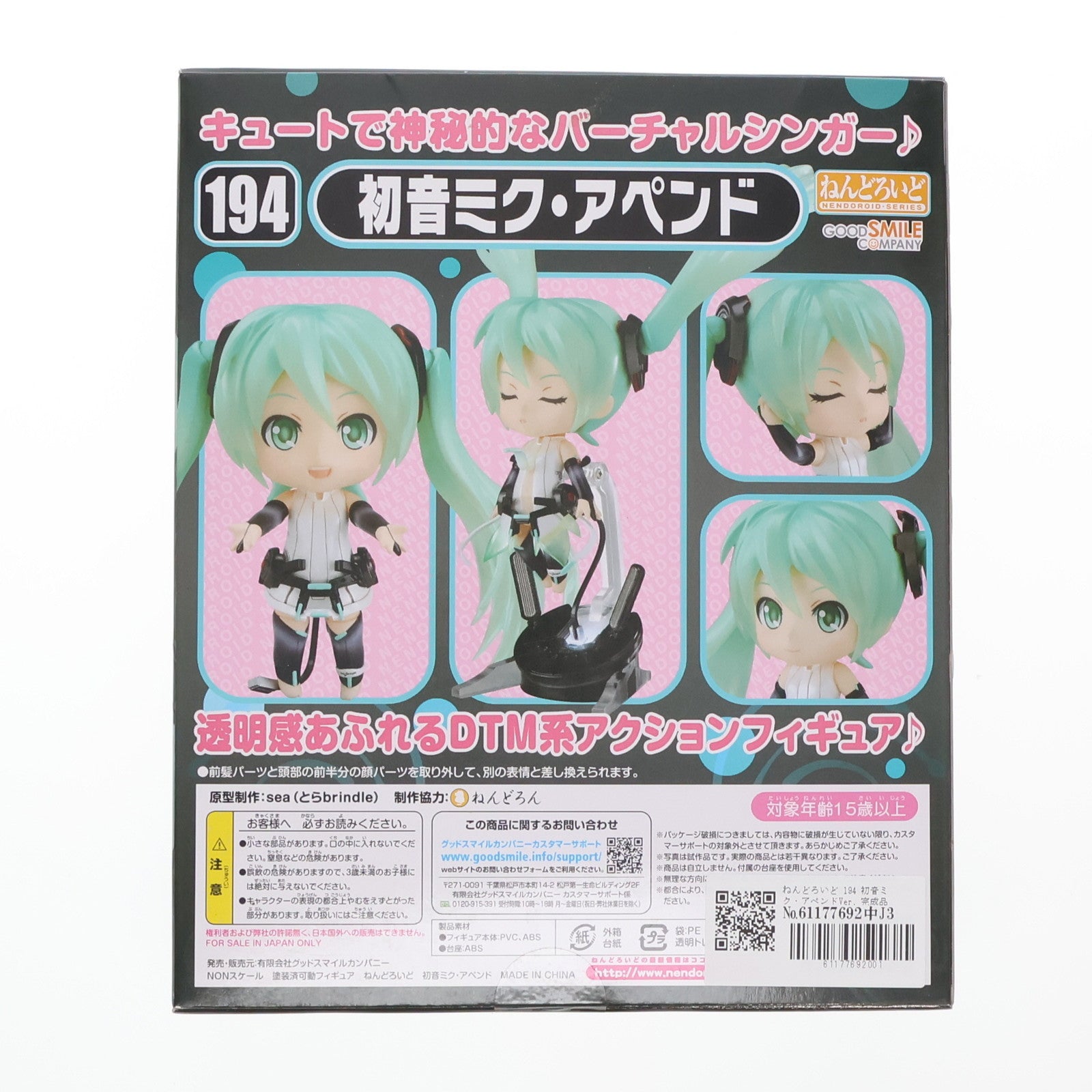 【中古即納】[FIG] ねんどろいど 194 初音ミク・アペンドVer. 完成品 可動フィギュア グッドスマイルカンパニー(20120201)