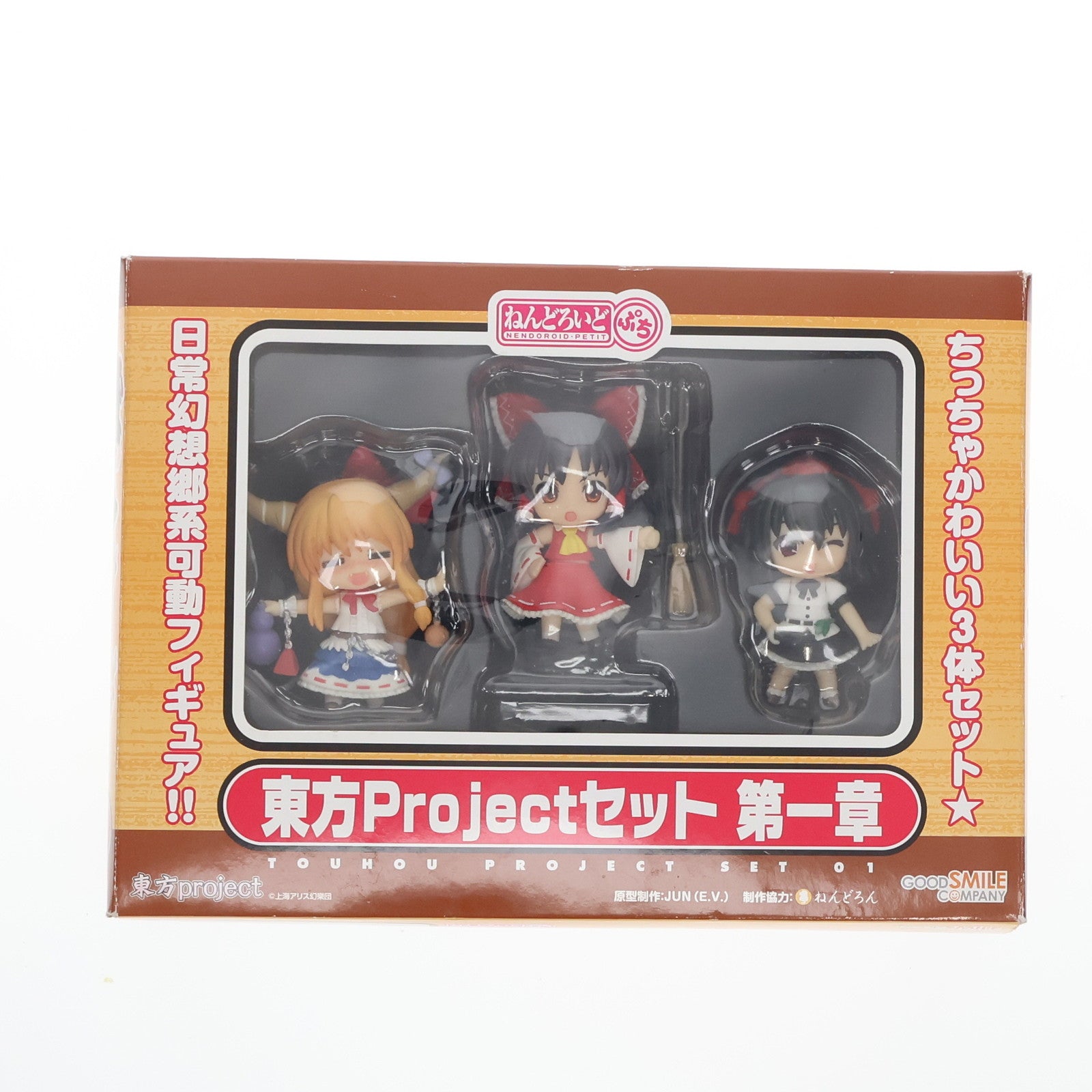 【中古即納】[FIG] ねんどろいどぷち 東方Projectセット 第一章 完成品 可動フィギュア 一部店舗&オンラインショップ限定 グッドスマイルカンパニー(20100731)