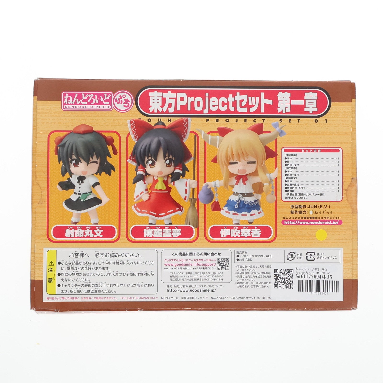 【中古即納】[FIG] ねんどろいどぷち 東方Projectセット 第一章 完成品 可動フィギュア 一部店舗&オンラインショップ限定 グッドスマイルカンパニー(20100731)