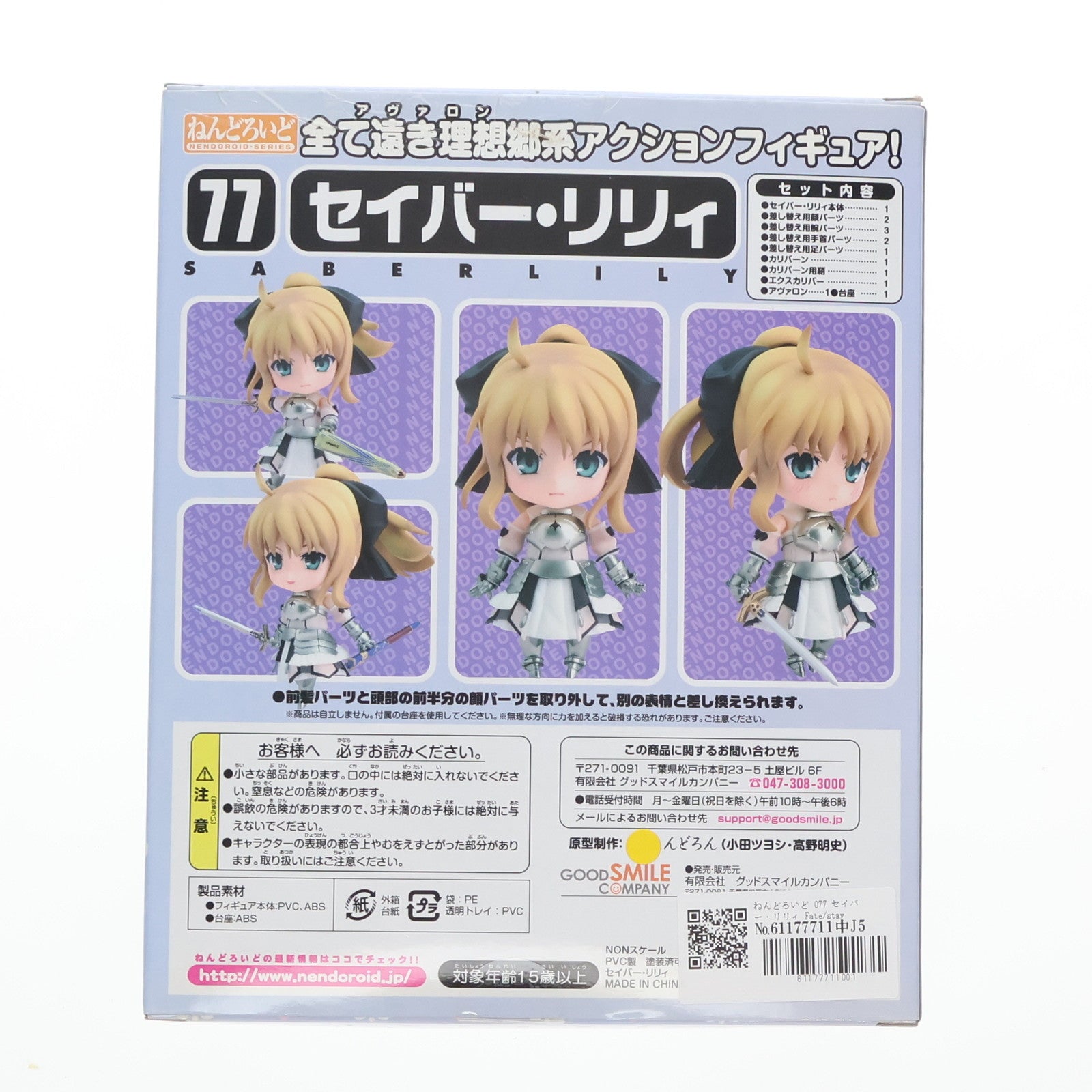 【中古即納】[FIG] ねんどろいど 077 セイバー・リリィ Fate/stay night(フェイト/ステイナイト) 完成品 可動フィギュア グッドスマイルカンパニー(20121017)