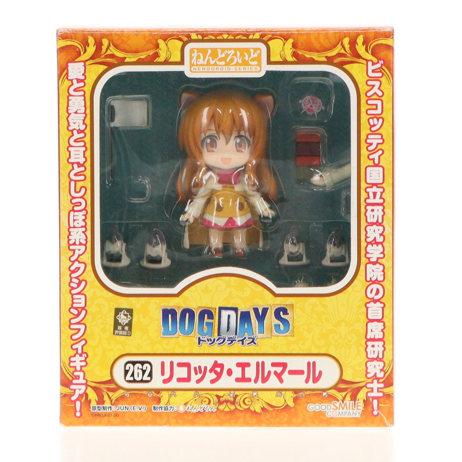 【中古即納】[FIG] ねんどろいど 262 リコッタ・エルマール DOG DAYS(ドッグデイズ) 完成品 可動フィギュア グッドスマイルカンパニー(20121201)