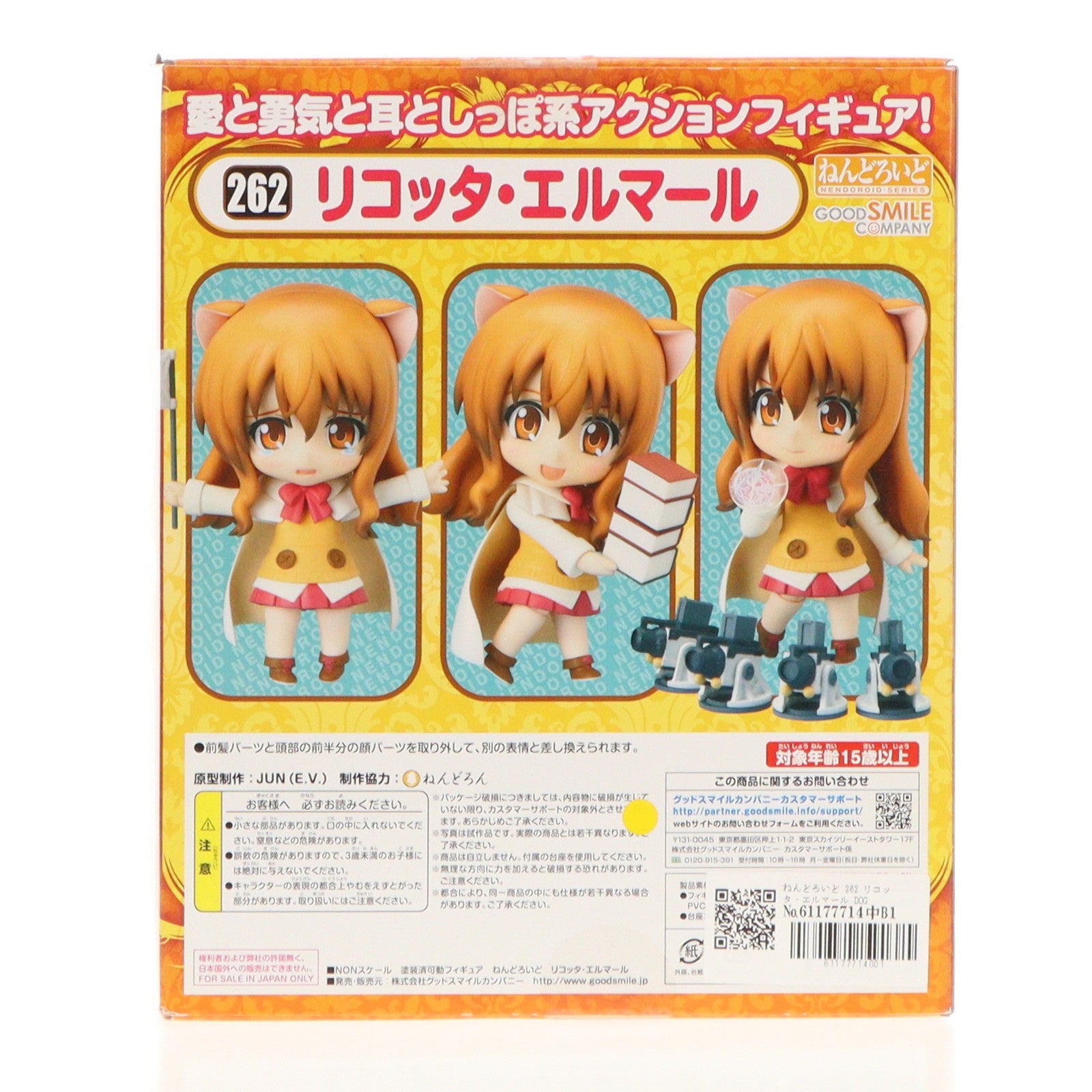 【中古即納】[FIG] ねんどろいど 262 リコッタ・エルマール DOG DAYS(ドッグデイズ) 完成品 可動フィギュア グッドスマイルカンパニー(20121201)