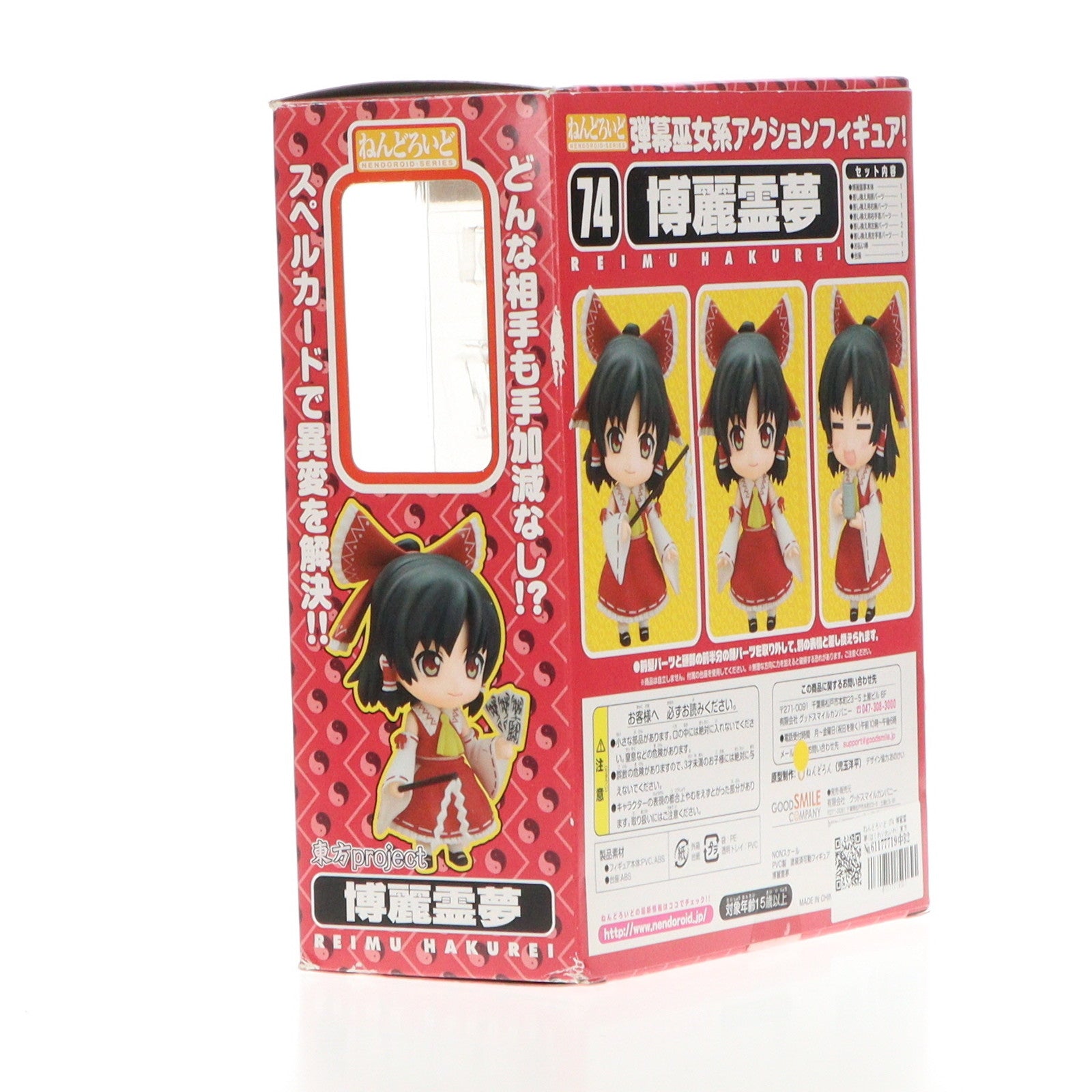 【中古即納】[FIG] ねんどろいど 074 博麗霊夢(はくれいれいむ) 東方Project 完成品 可動フィギュア 一部店舗&オンラインショップ限定 グッドスマイルカンパニー(20090831)