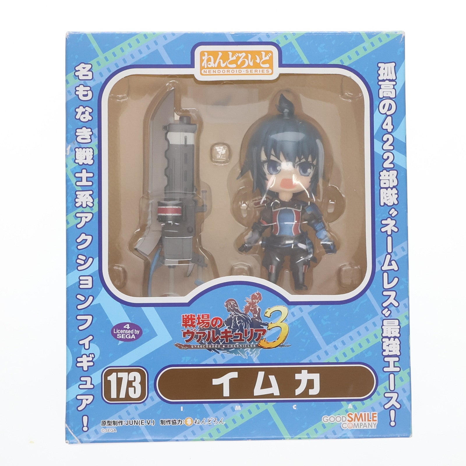 【中古即納】[FIG] ねんどろいど 173 イムカ 戦場のヴァルキュリア3 完成品 可動フィギュア グッドスマイルカンパニー(20110901)