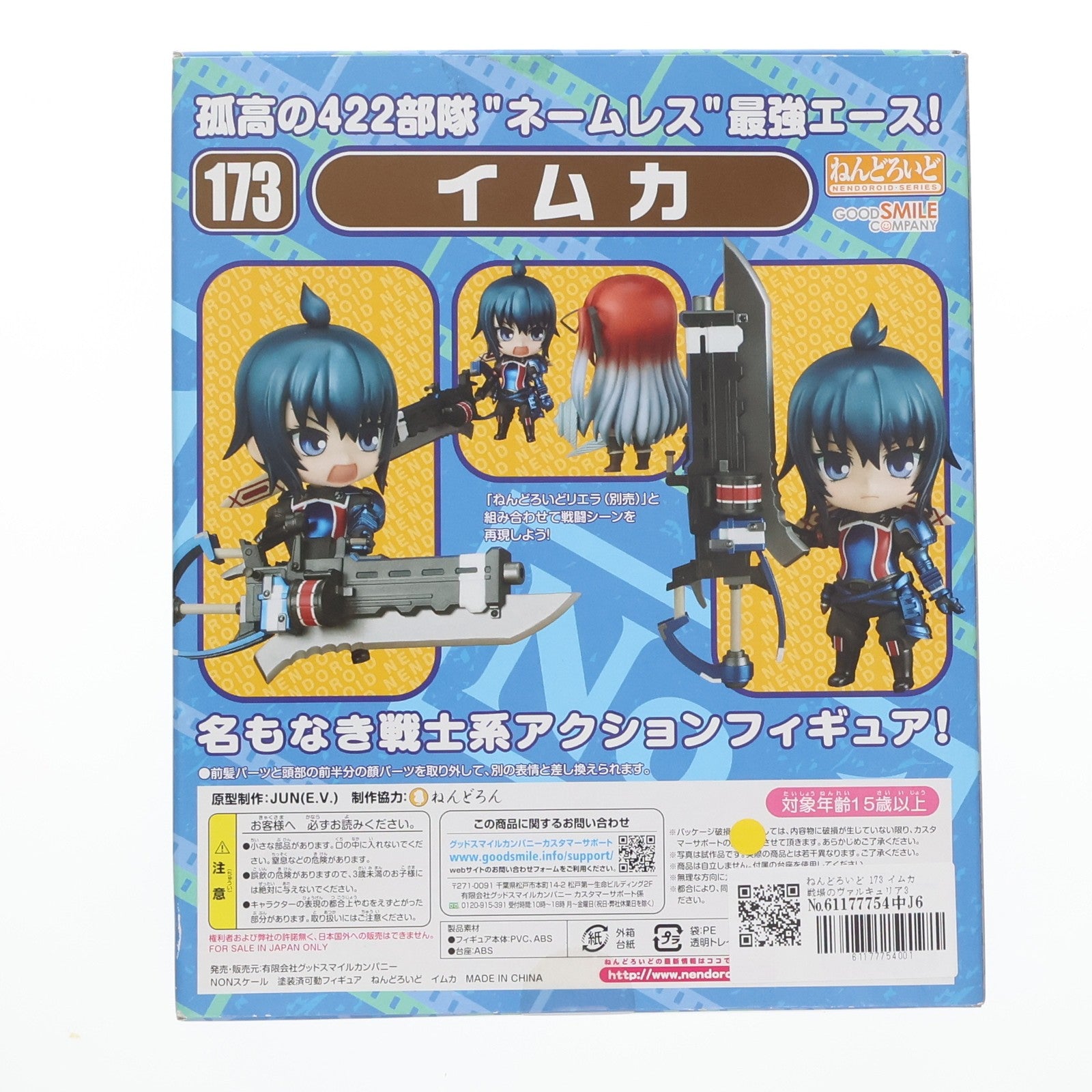 【中古即納】[FIG] ねんどろいど 173 イムカ 戦場のヴァルキュリア3 完成品 可動フィギュア グッドスマイルカンパニー(20110901)