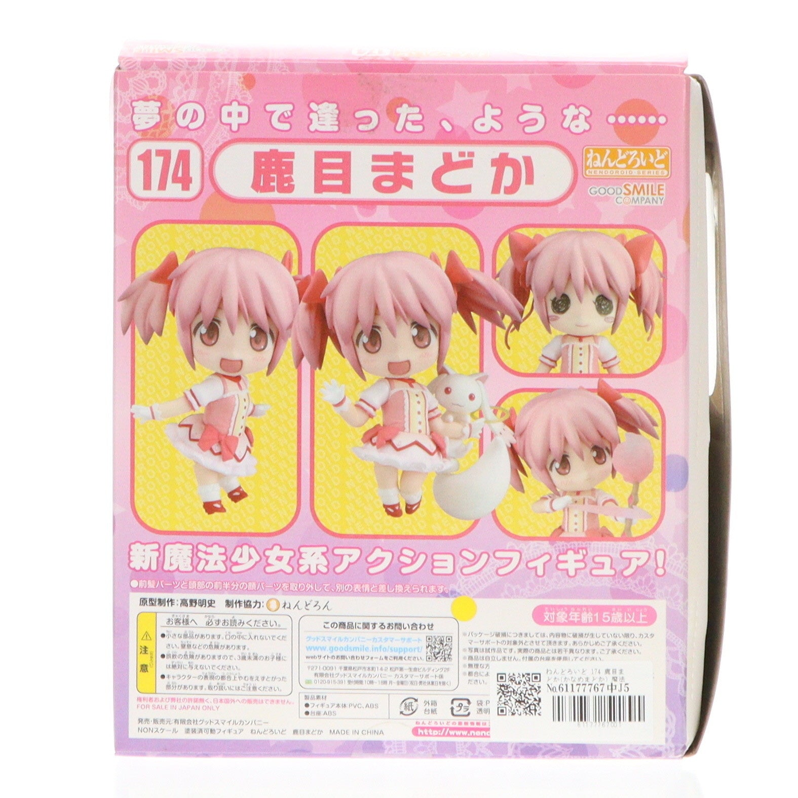 【中古即納】[FIG] ねんどろいど 174 鹿目まどか(かなめまどか) 魔法少女まどか☆マギカ 完成品 可動フィギュア グッドスマイルカンパニー(20110830)