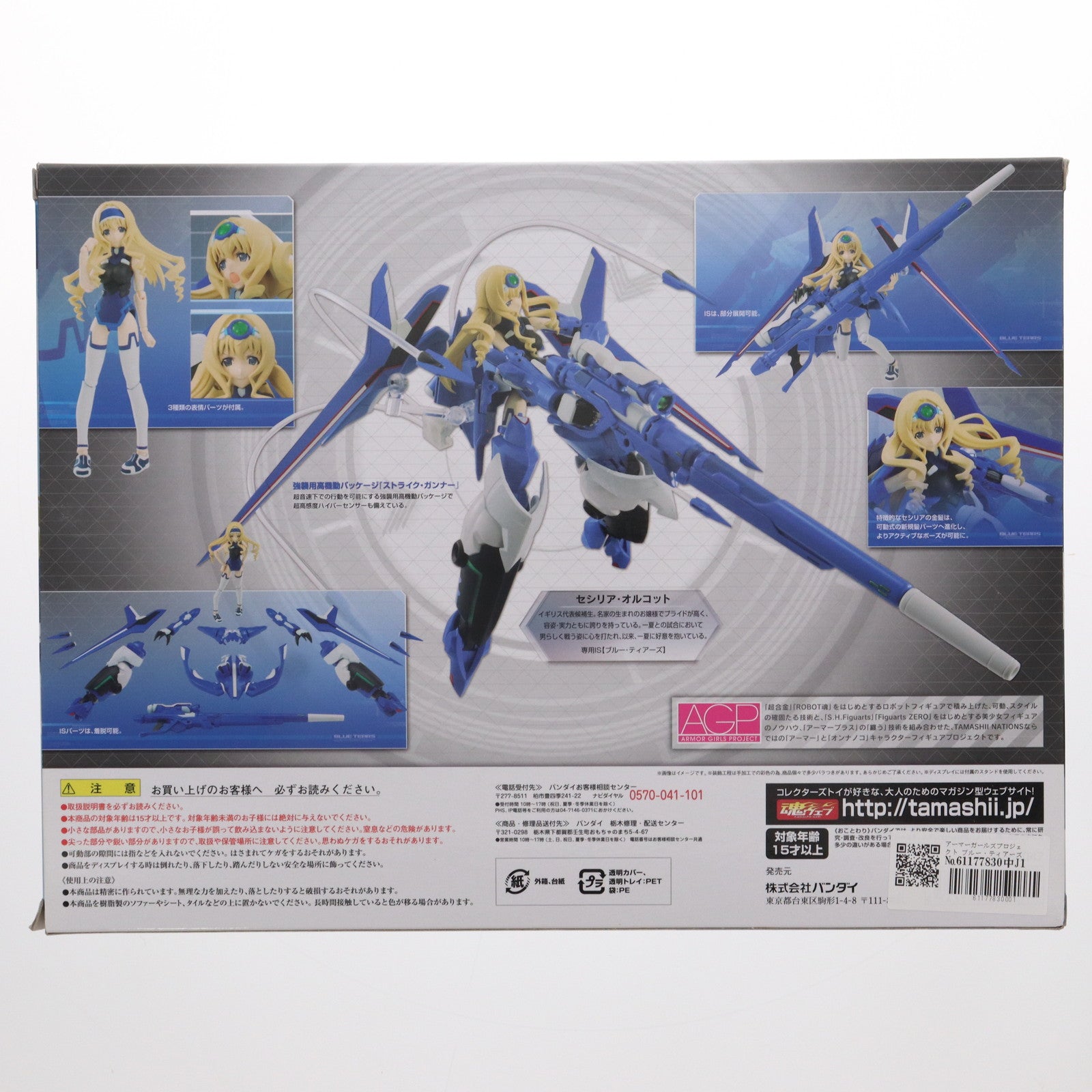 【中古即納】[FIG] アーマーガールズプロジェクト ブルー・ティアーズ【ストライク・ガンナー】×セシリア・オルコット IS インフィニット・ストラトス 完成品 可動フィギュア バンダイ(20140726)