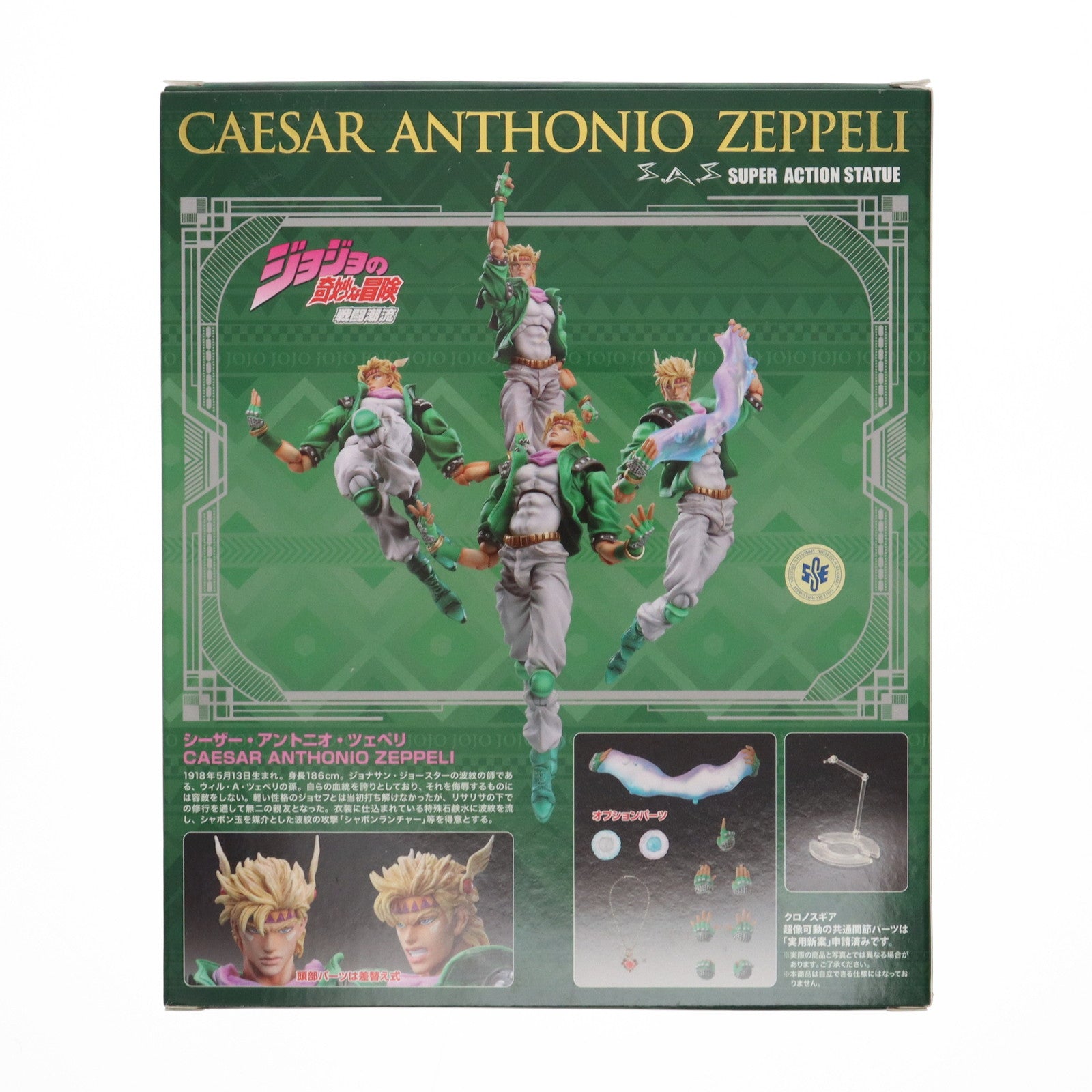 【中古即納】[FIG] (再々販) 超像可動 シーザー・アントニオ・ツェペリ ジョジョの奇妙な冒険 第2部 完成品 可動フィギュア メディコス・エンタテインメント(20210821)