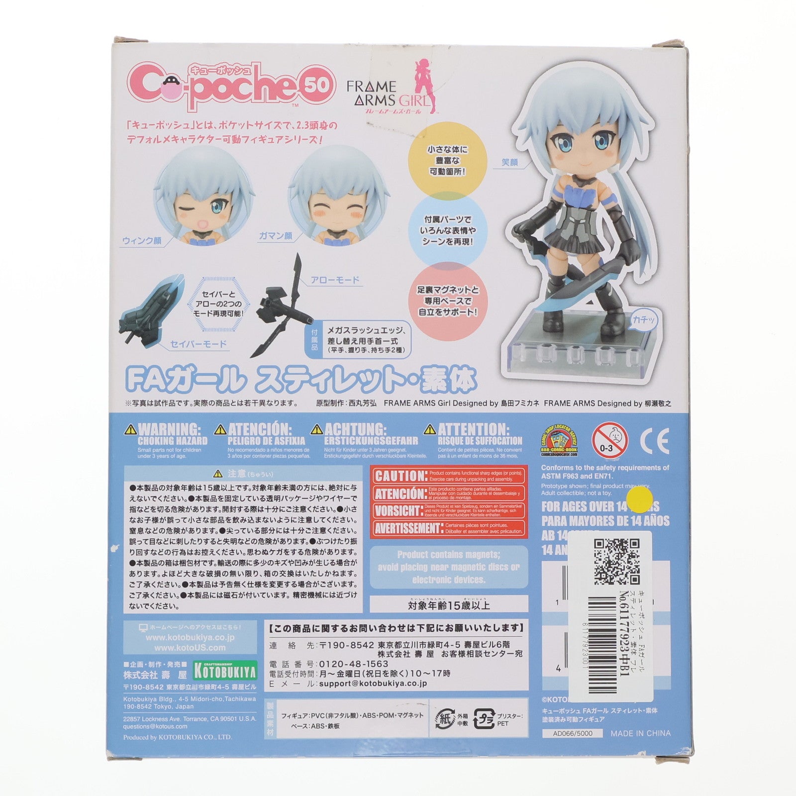 【中古即納】[FIG] キューポッシュ FAガール スティレット・素体 フレームアームズ・ガール 完成品 可動フィギュア(AD066) コトブキヤ(20181007)