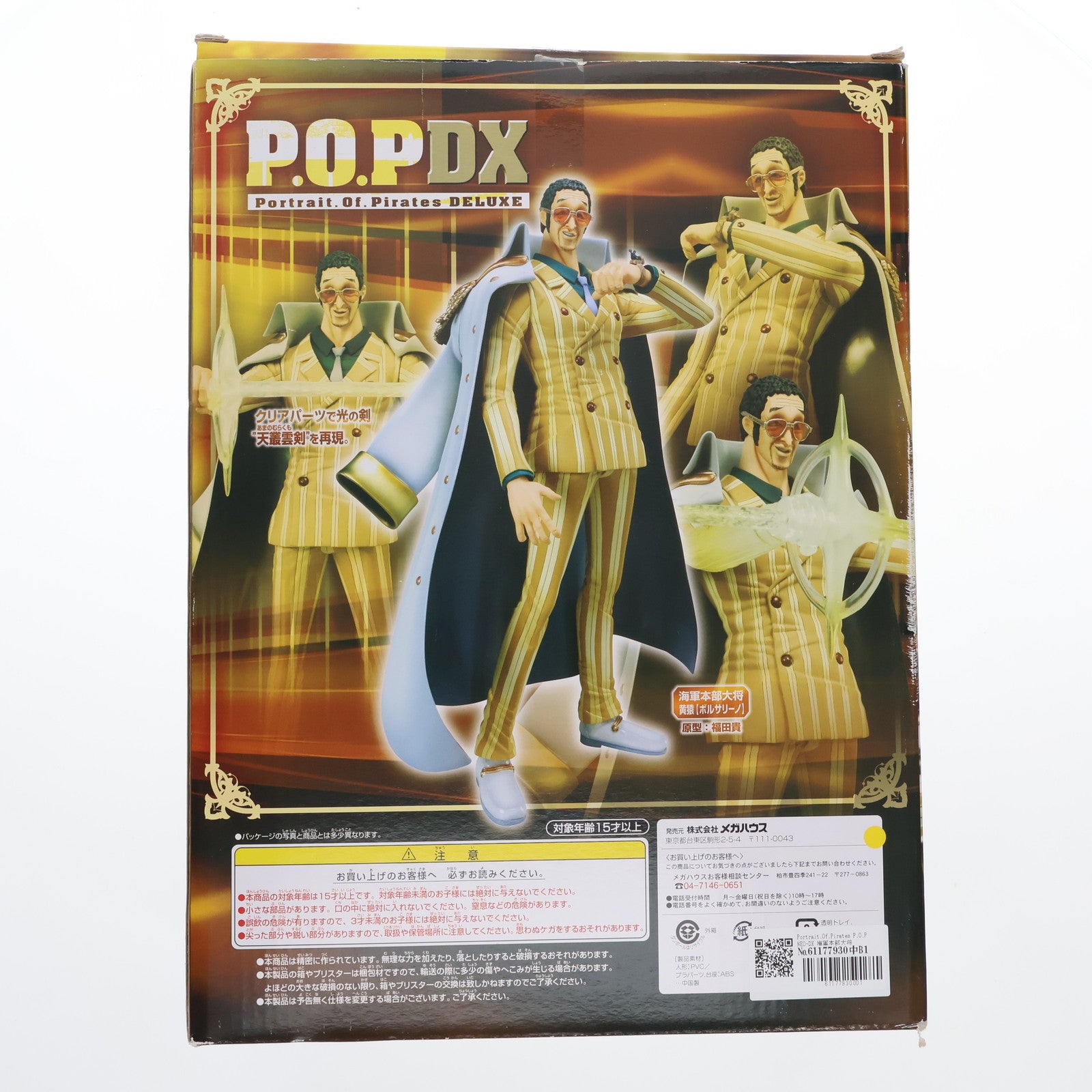 【中古即納】[FIG] Portrait.Of.Pirates P.O.P NEO-DX 海軍本部大将 黄猿(ボルサリーノ) ONE PIECE(ワンピース) 完成品 フィギュア メガハウス(20120129)