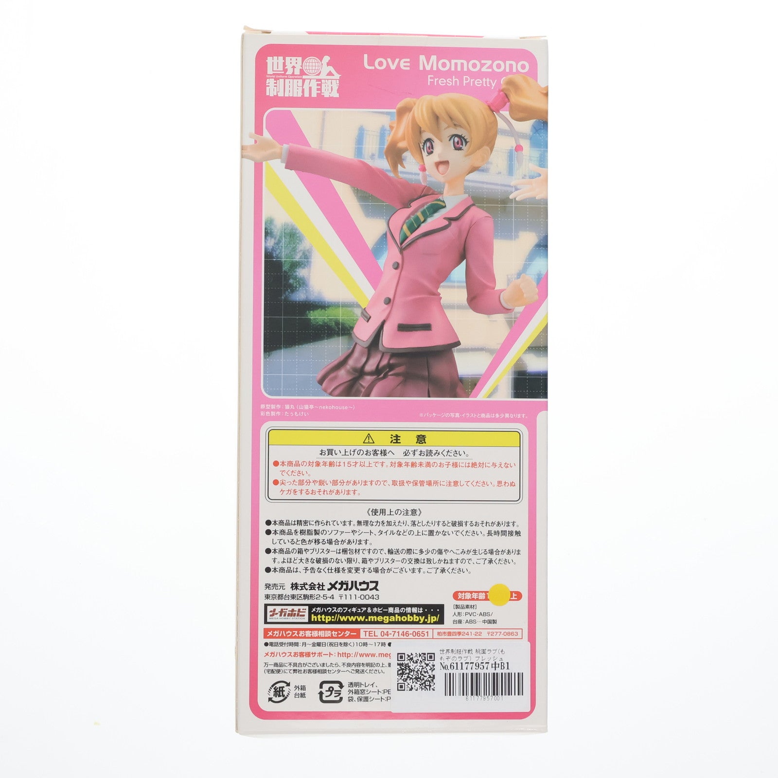 Amazon | 世界制服作戦 フレッシュプリキュア 桃園ラブ 約160mm