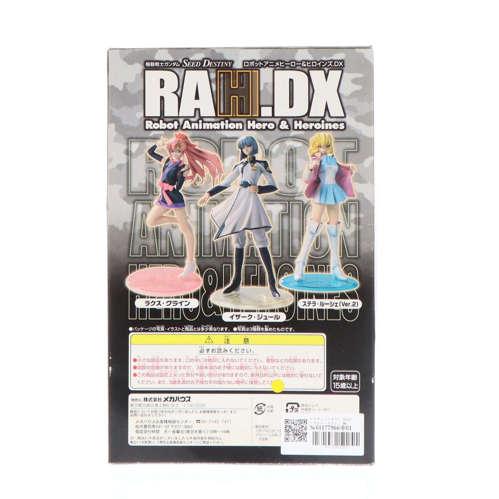 【中古即納】[FIG] エクセレントモデル RAHDX 3 ラクス・クライン 機動戦士ガンダムSEED DESTINY(シード デスティニー) 1/8 完成品 フィギュア メガハウス(20060202)