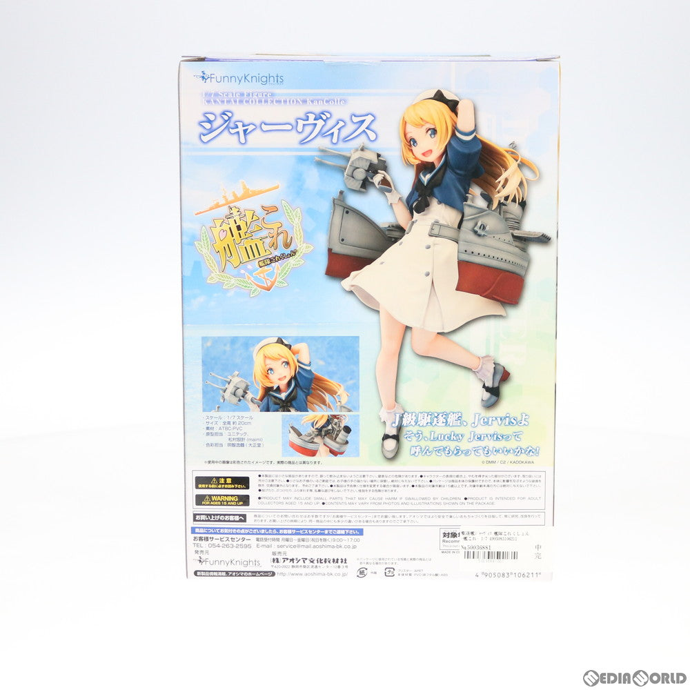 【中古即納】[FIG] 駆逐艦ジャーヴィス 艦隊これくしょん -艦これ- 1/7 完成品 フィギュア ファニーナイツ(アオシマ)(20191019)