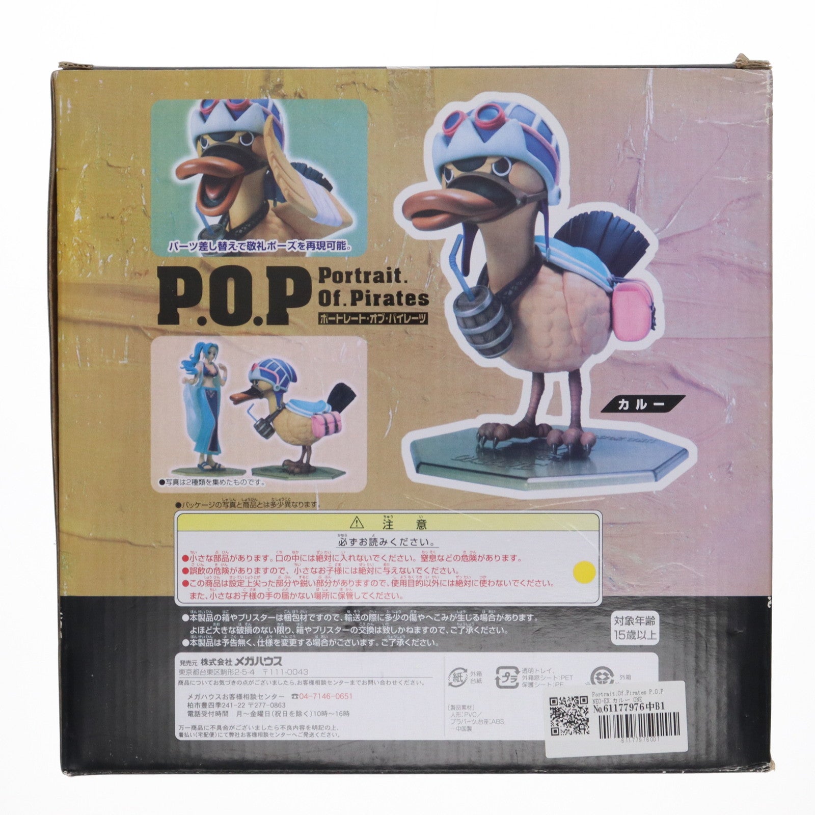 【中古即納】[FIG] Portrait.Of.Pirates P.O.P NEO-EX カルー ONE PIECE(ワンピース) 1/8 完成品 フィギュア メガハウス(20090401)