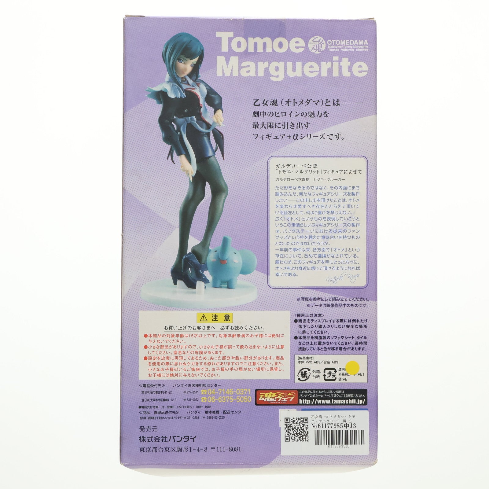 【中古即納】[FIG] 乙女魂 -オトメダマ- トモエ・マルグリット 舞-乙HiME(マイオトメ) 完成品 フィギュア バンダイ(20061216)