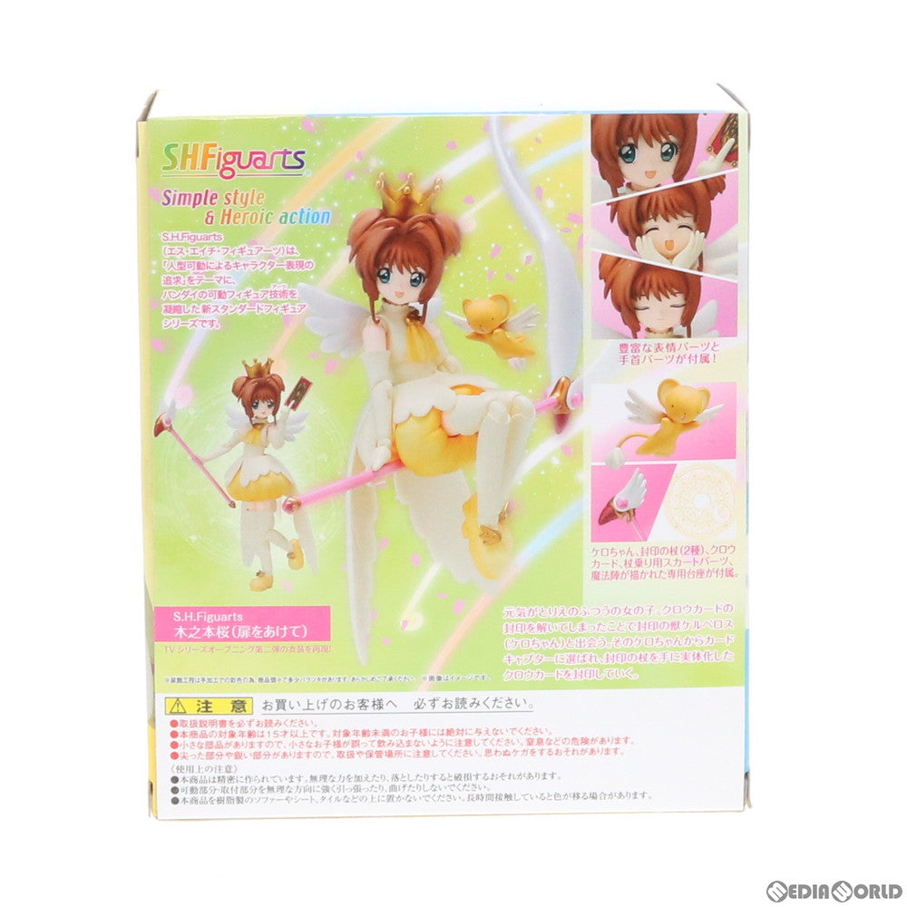 【中古即納】[FIG] S.H.Figuarts(フィギュアーツ) 木之本桜(扉をあけて)(きのもとさくら) カードキャプターさくら 完成品 可動フィギュア バンダイ(20151024)