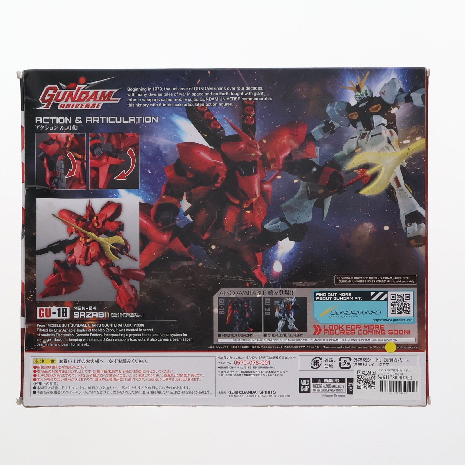 【中古即納】[FIG] GUNDAM UNIVERSE(ガンダムユニバース) MSN-04 SAZABI(サザビー) 機動戦士ガンダム 逆襲のシャア 完成品 可動フィギュア バンダイスピリッツ(20220625)