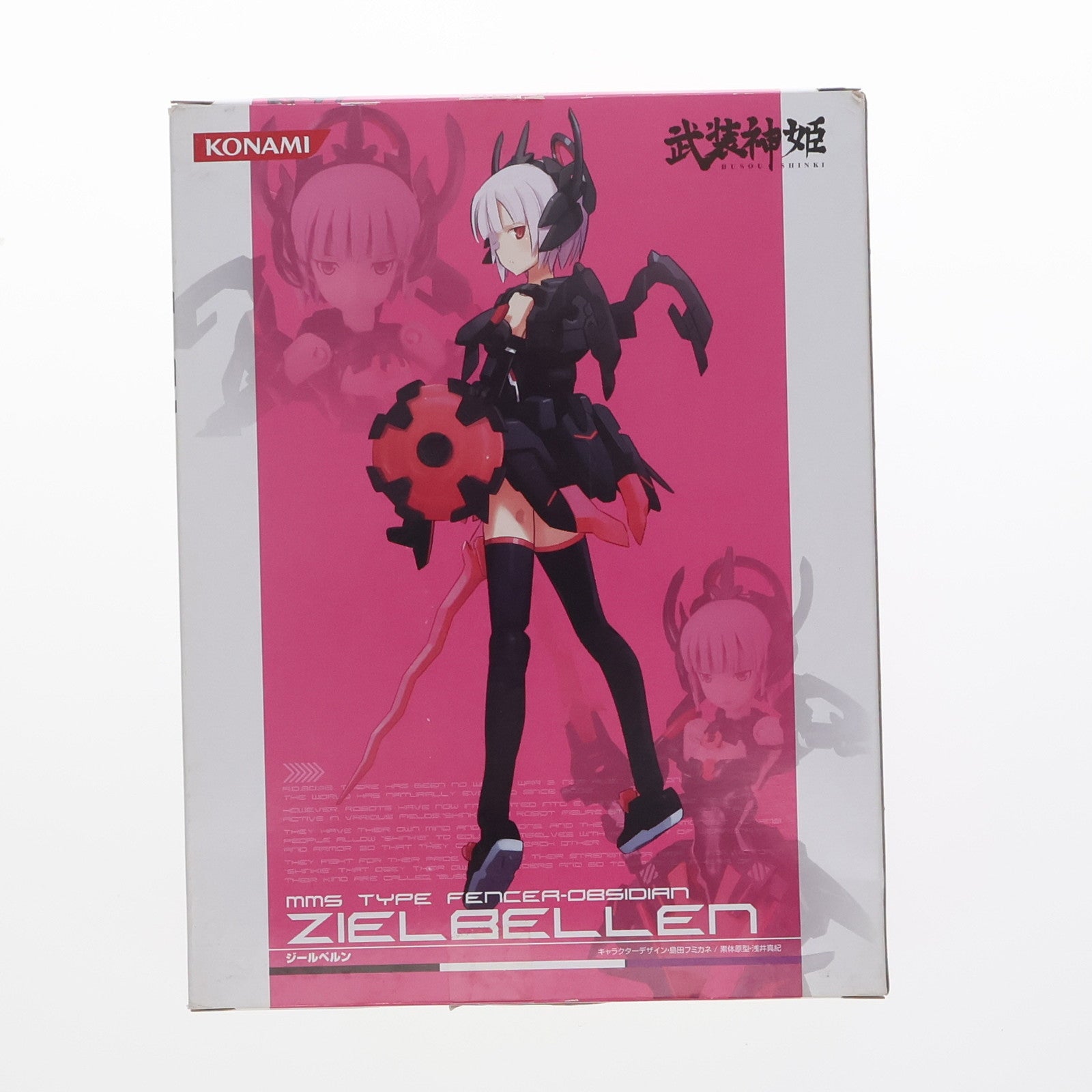 【中古即納】[FIG] 武装神姫(ぶそうしんき) 剣士型MMS ジールベルン 完成品 可動フィギュア(20110224)