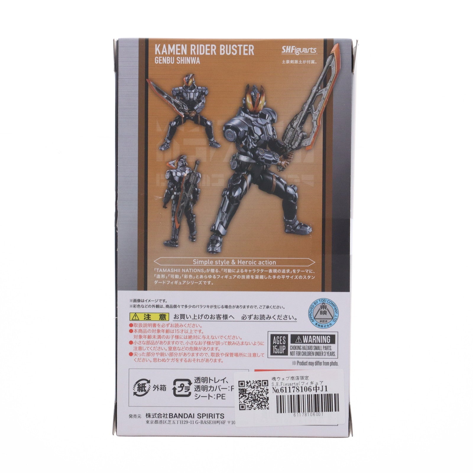 【中古即納】[FIG] 魂ウェブ商店限定 S.H.Figuarts(フィギュアーツ) 仮面ライダーバスター 玄武神話 仮面ライダーセイバー/聖刃 完成品 可動フィギュア バンダイスピリッツ(20211231)