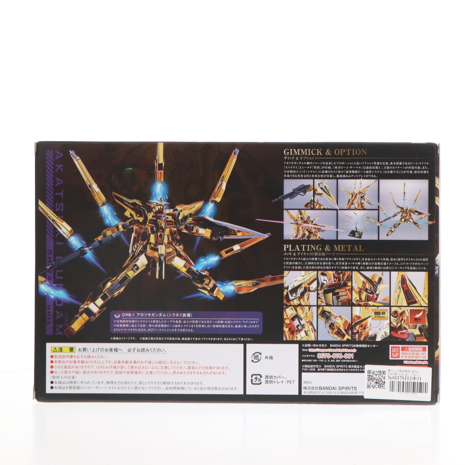 【中古即納】[FIG] 魂ウェブ商店限定 METAL ROBOT魂(SIDE MS) アカツキガンダム(シラヌイ装備) 機動戦士ガンダムSEED DESTINY(シード デスティニー) 完成品 可動フィギュア バンダイスピリッツ(20200825)