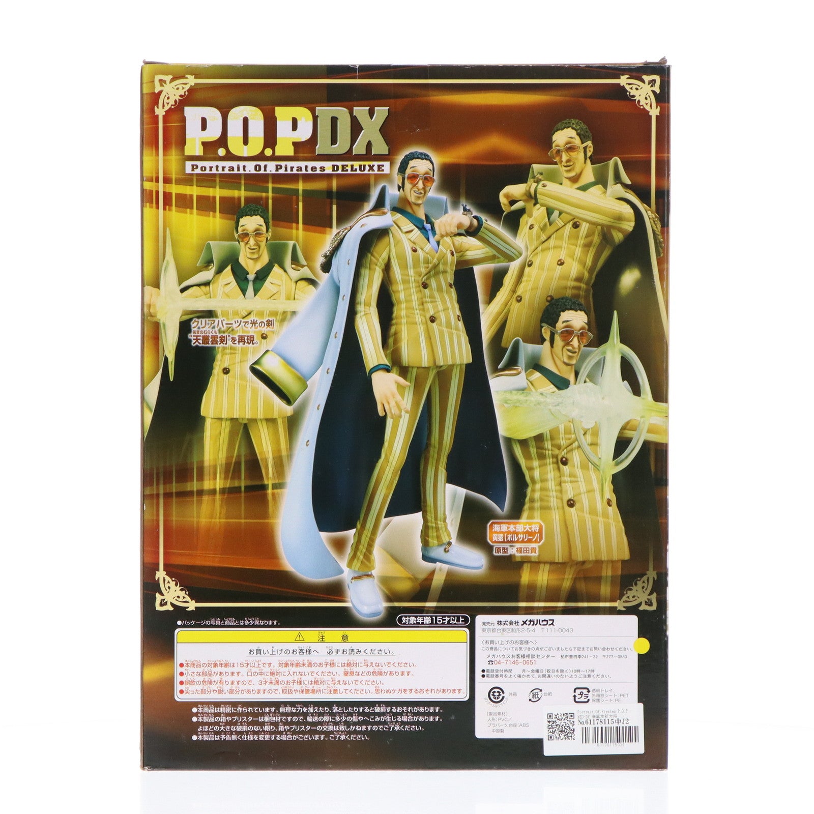 【中古即納】[FIG] Portrait.Of.Pirates P.O.P NEO-DX 海軍本部大将 黄猿(ボルサリーノ) ONE PIECE(ワンピース) 完成品 フィギュア メガハウス(20120129)