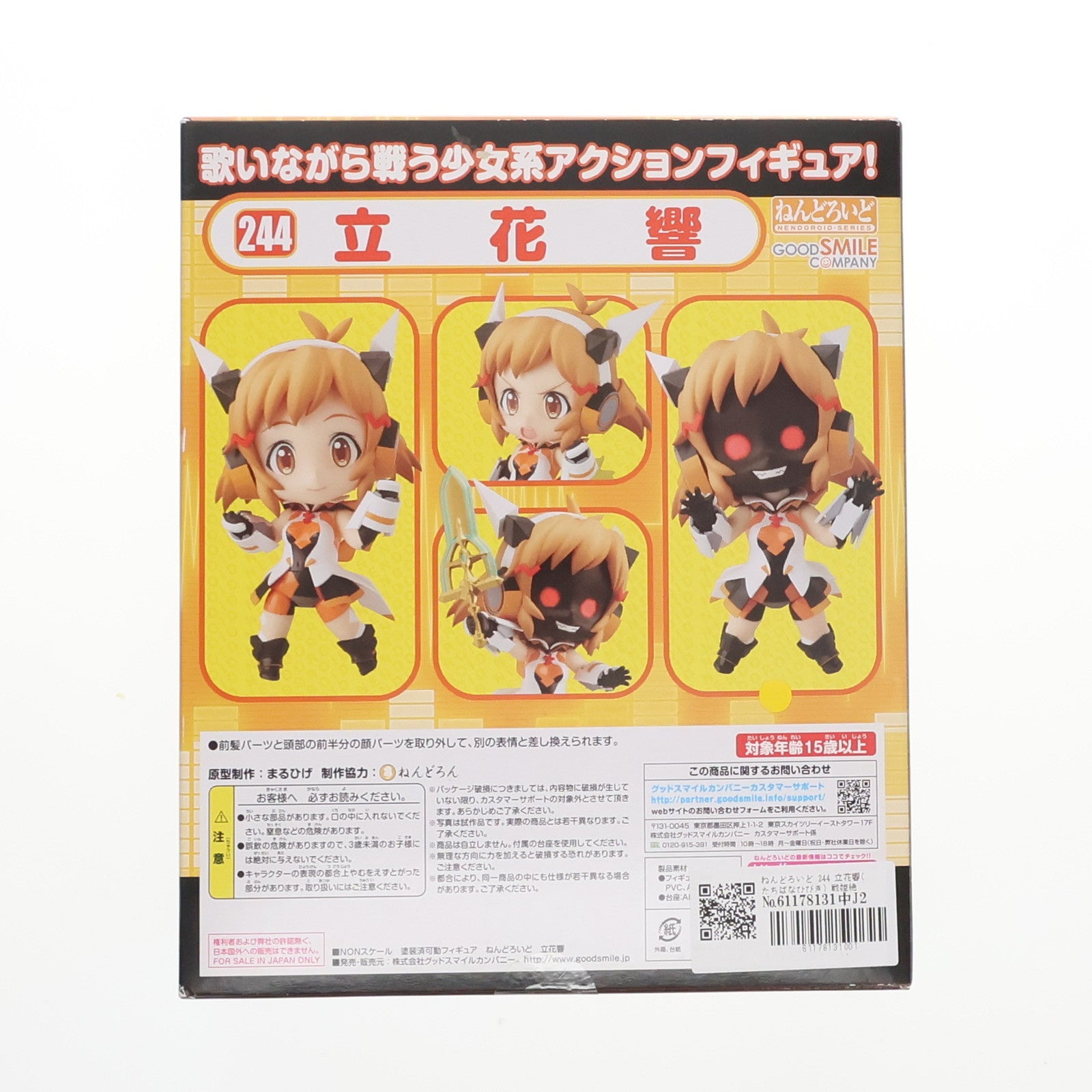 【中古即納】[FIG] ねんどろいど 244 立花響(たちばなひびき) 戦姫絶唱シンフォギア 完成品 可動フィギュア グッドスマイルカンパニー(20120929)