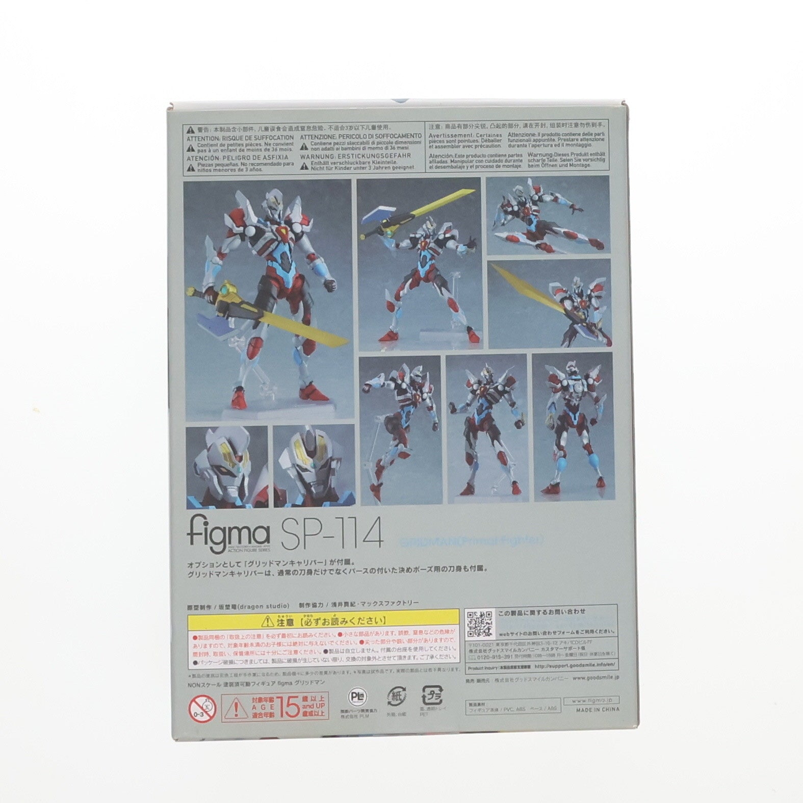 【中古即納】[FIG] figma(フィグマ) SP-114 グリッドマン SSSS.GRIDMAN(グリッドマン) 完成品 可動フィギュア グッドスマイルカンパニー(20190928)