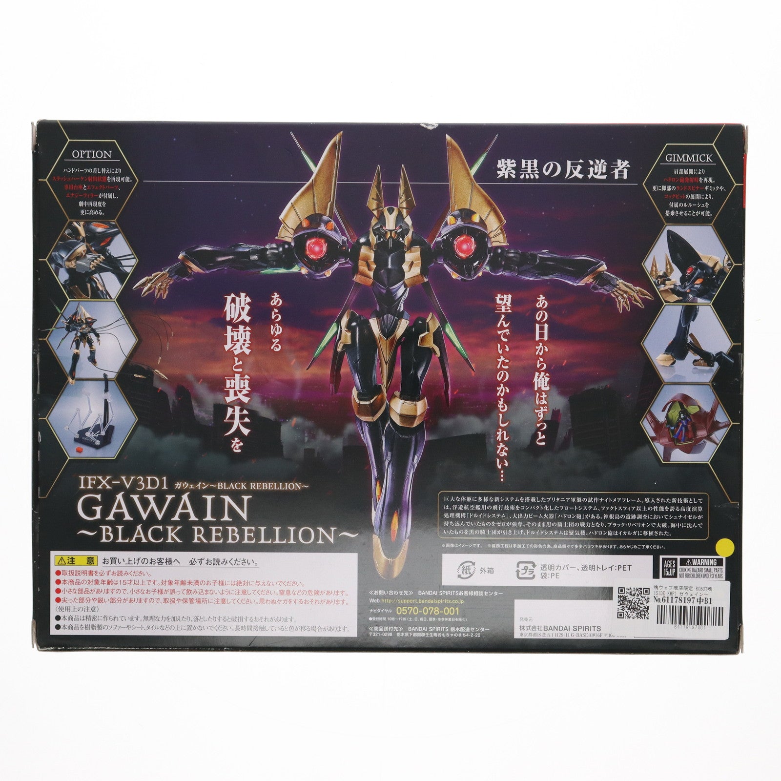 【中古即納】[FIG] 魂ウェブ商店限定 ROBOT魂(SIDE KMF) ガウェイン～BLACK REBELLION～ コードギアス 反逆のルルーシュ 完成品 可動フィギュア バンダイスピリッツ(20200731)