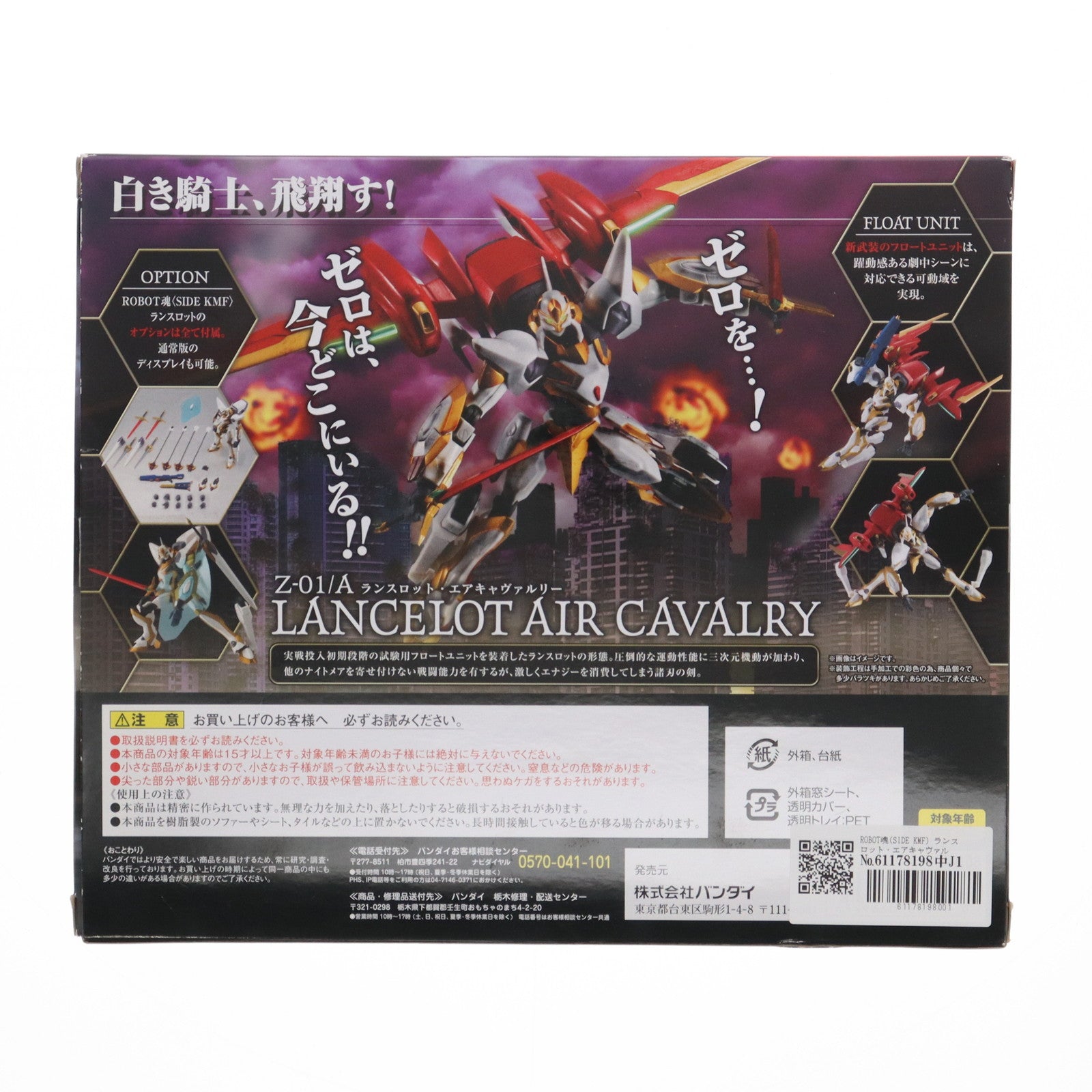 【中古即納】[FIG] ROBOT魂(SIDE KMF) ランスロット・エアキャヴァルリー コードギアス 反逆のルルーシュ 完成品 可動フィギュア バンダイ(20171111)