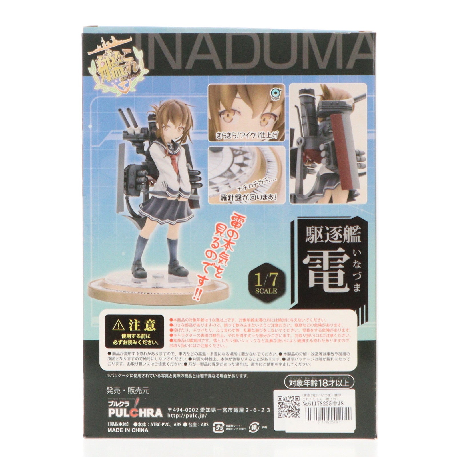 【中古即納】[FIG] (再販) 電(いなづま) 艦隊これくしょん -艦これ- 1/7 完成品 フィギュア PULCHRA(プルクラ)(20160128)