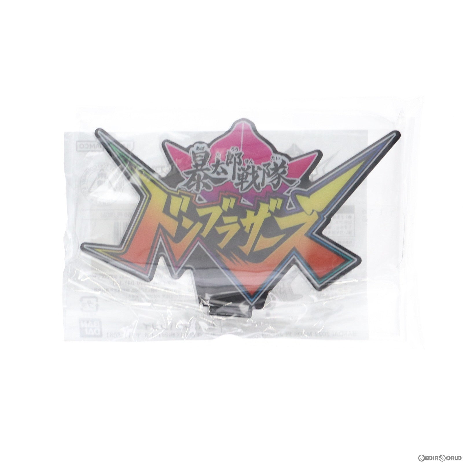 【中古即納】[FIG] アクリルロゴディスプレイEX タイトルロゴ ブラック 暴太郎戦隊ドンブラザーズ フィギュア用アクセサリ バンダイ(20230621)