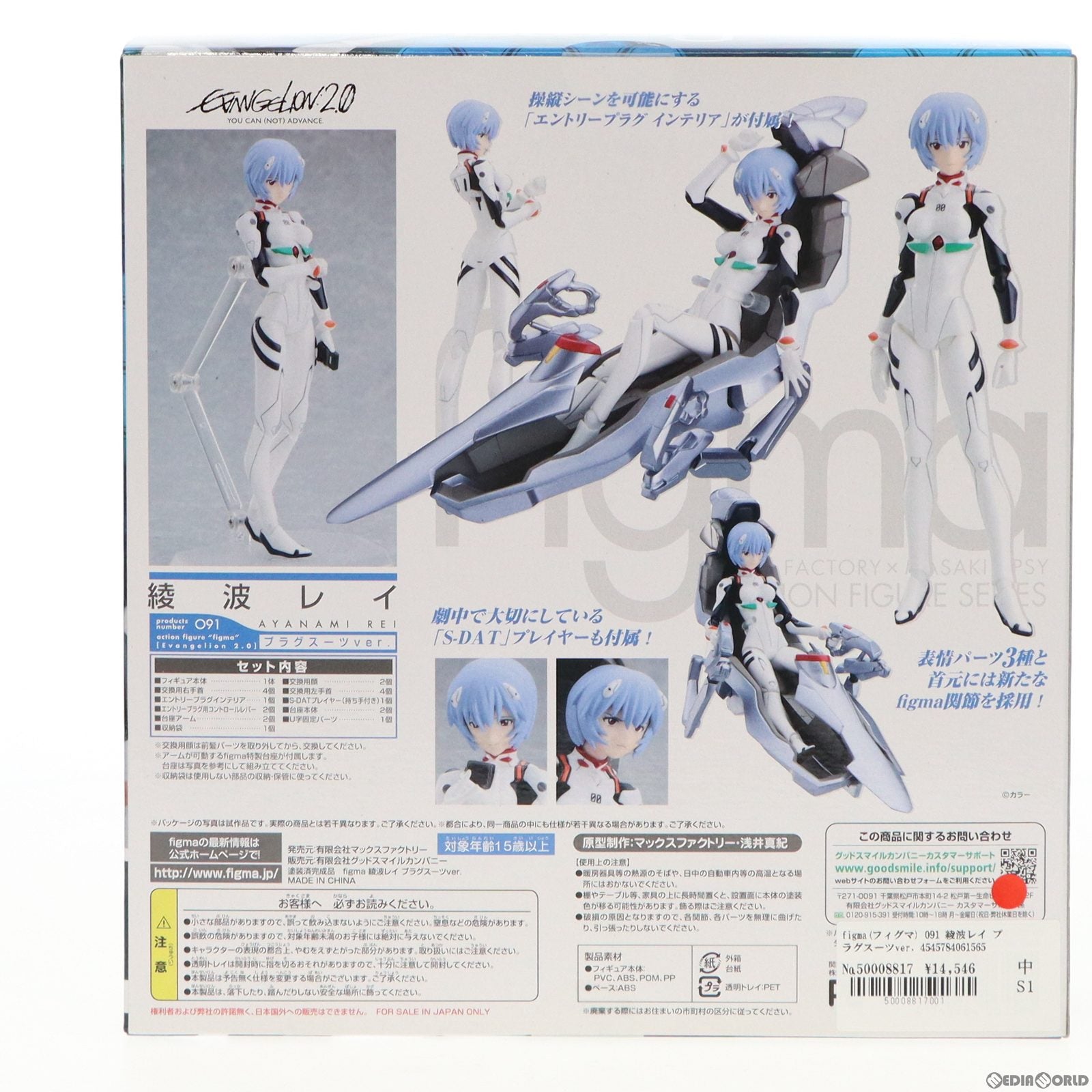 【中古即納】[FIG] figma(フィグマ) 091 綾波レイ プラグスーツver. ヱヴァンゲリヲン新劇場版:破 完成品 可動フィギュア マックスファクトリー(20110520)