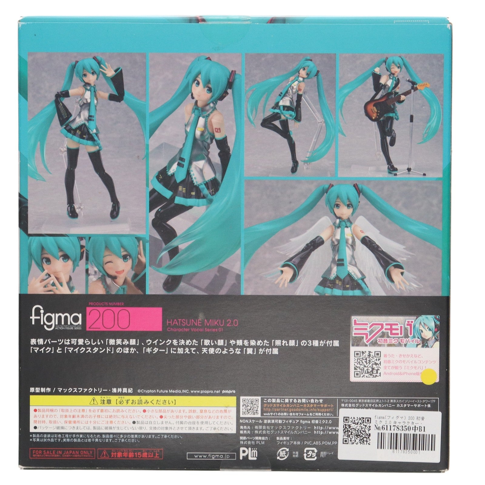 【中古即納】[FIG] figma(フィグマ) 200 初音ミク 2.0 キャラクター・ボーカル・シリーズ01 完成品 可動フィギュア マックスファクトリー(20131110)