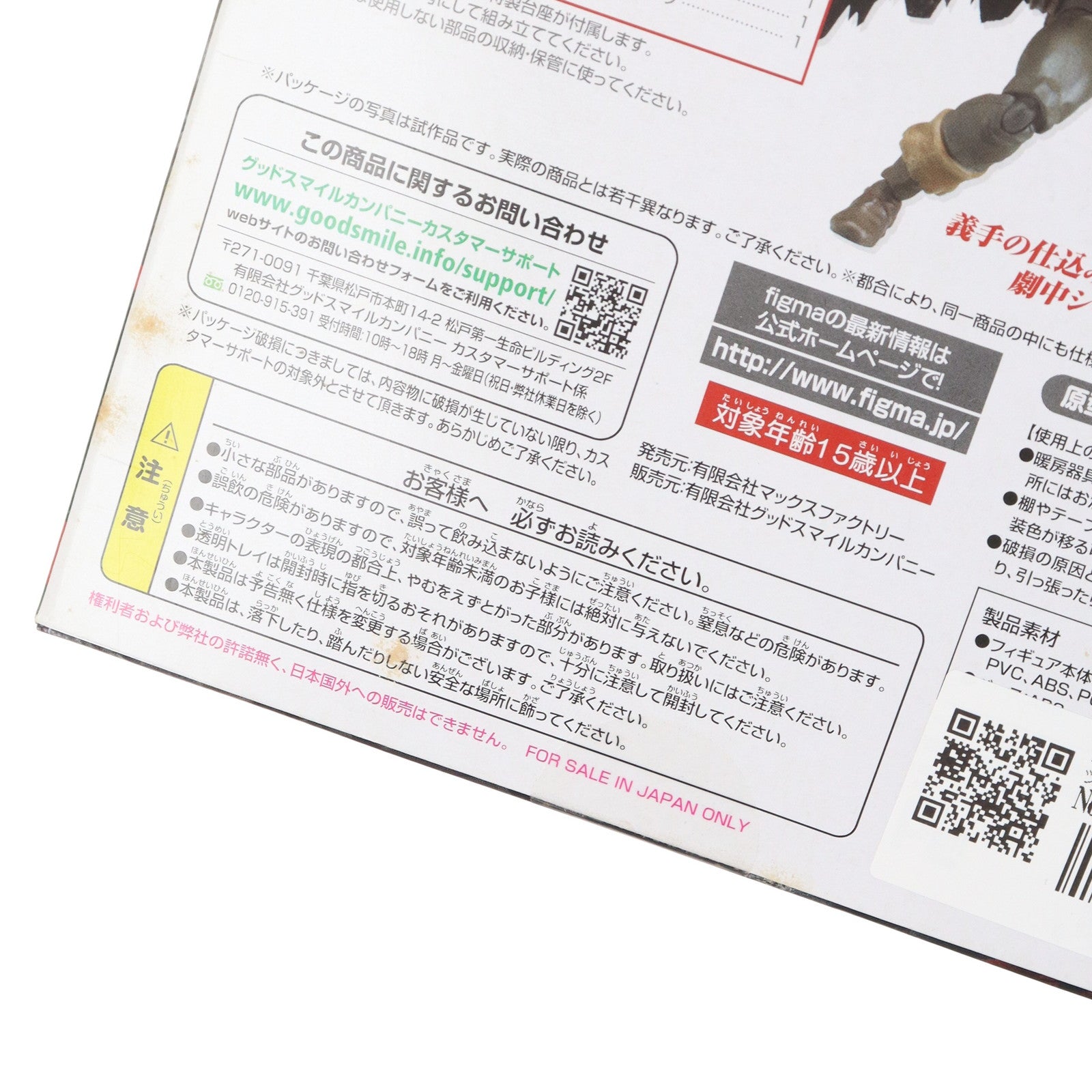 中古即納】[FIG]figma(フィグマ) 120 ガッツ 黒い剣士ver