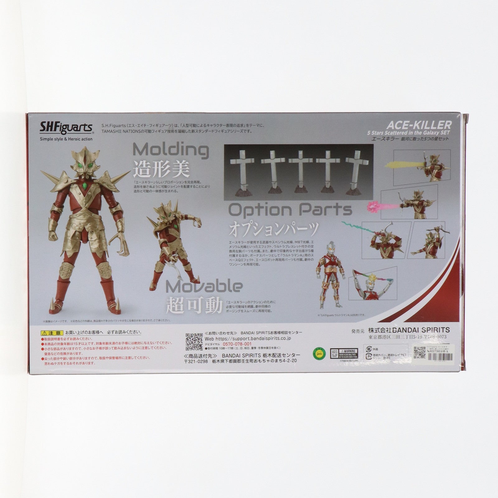 【中古即納】[FIG] 魂ウェブ商店限定 S.H.Figuarts(フィギュアーツ) エースキラー 銀河に散った5つの星セット ウルトラマンA(エース) 完成品 可動フィギュア バンダイスピリッツ(20240826)