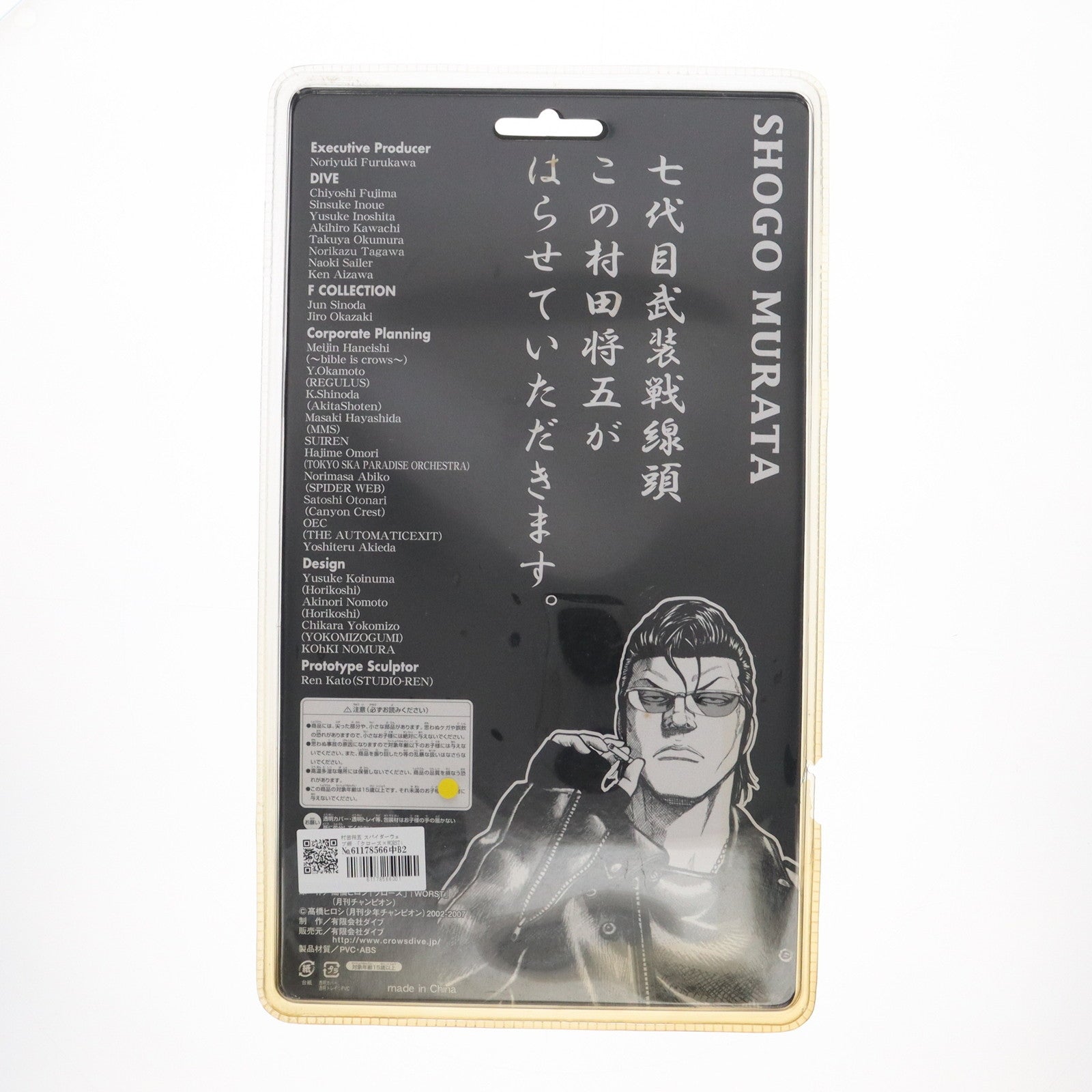 【中古即納】[FIG] Flash Back Generation FBG 村田将五(むらたしょうご) スパイダーウェブ版 クローズ×WORST 武装の名の下に集う男達編 完成品 フィギュア ダイブ(19991231)