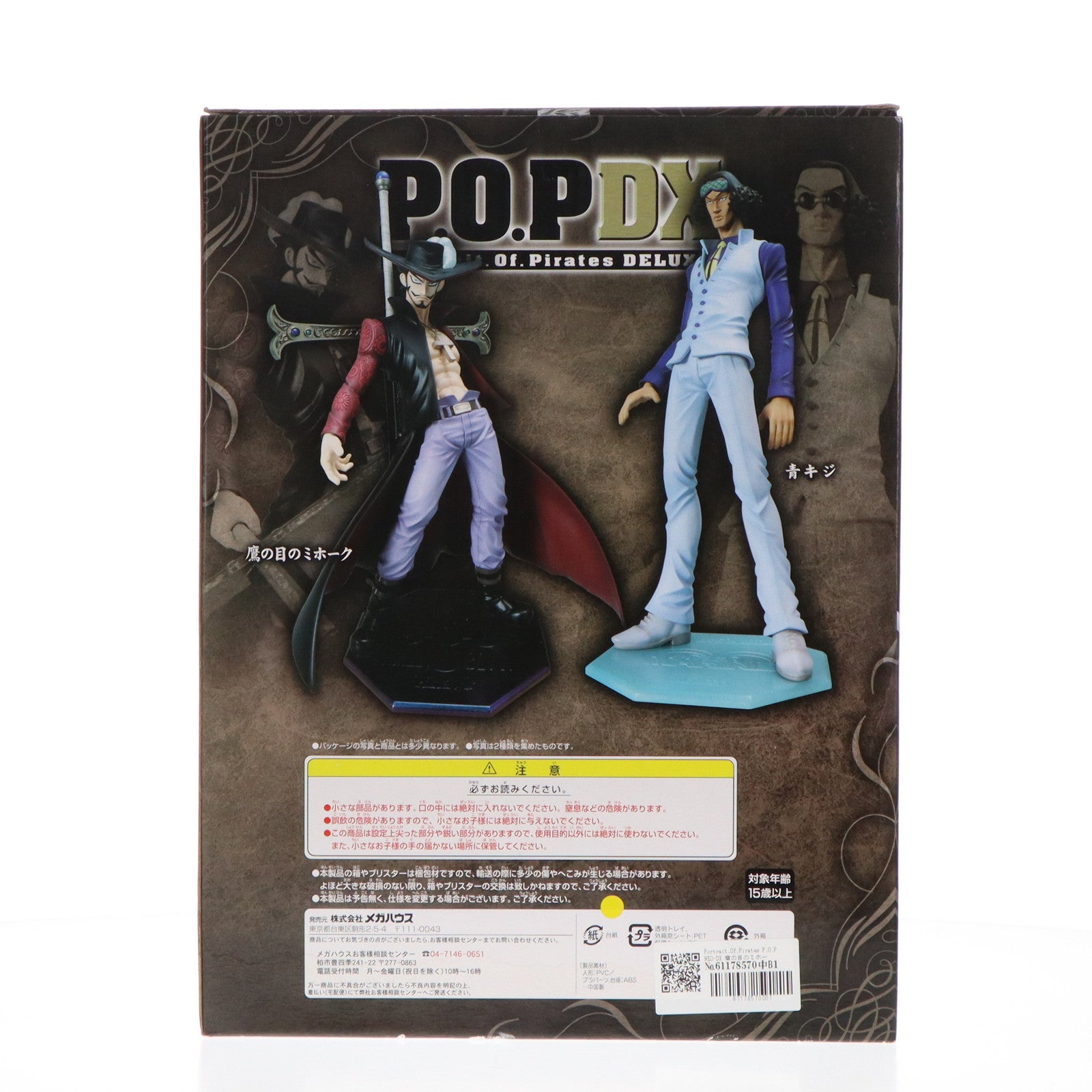 【中古即納】[FIG] Portrait.Of.Pirates P.O.P NEO-DX 鷹の目のミホーク ONE PIECE(ワンピース) 完成品 フィギュア メガハウス(20101102)