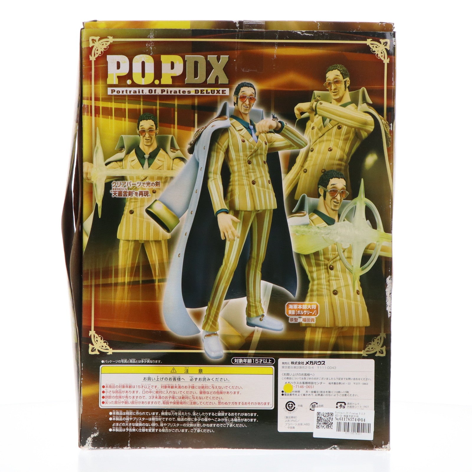 【中古即納】[FIG] Portrait.Of.Pirates P.O.P NEO-DX 海軍本部大将 黄猿(ボルサリーノ) ONE PIECE(ワンピース) 完成品 フィギュア メガハウス(20120129)