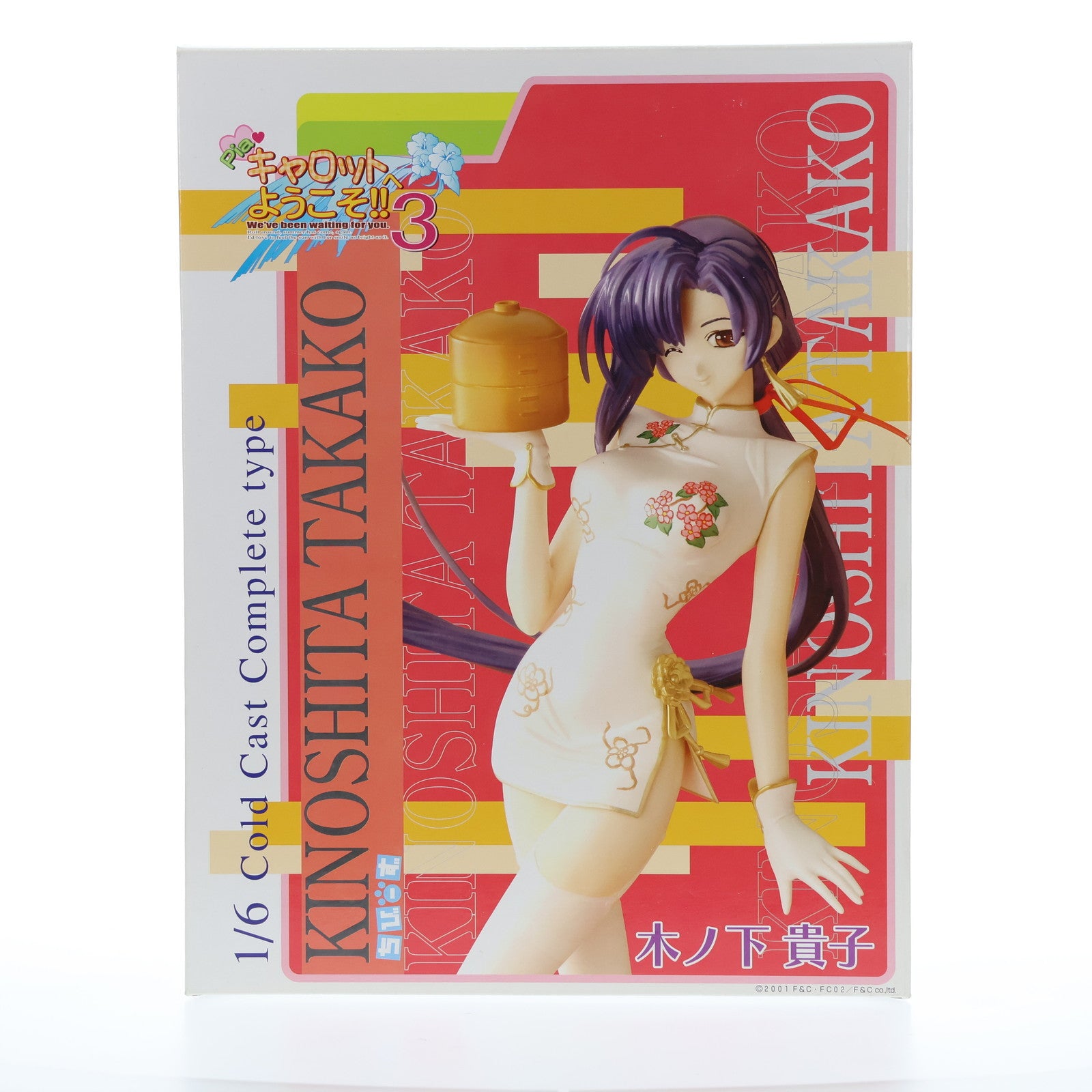 【中古即納】[FIG] 木ノ下貴子(きのしたたかこ) チャイナドレスVer. Piaキャロットへようこそ!!3 1/6 完成品 フィギュア ちびーず(20031231)