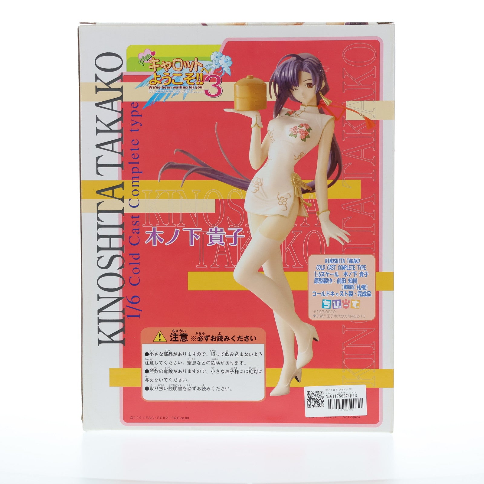 【中古即納】[FIG] 木ノ下貴子(きのしたたかこ) チャイナドレスVer. Piaキャロットへようこそ!!3 1/6 完成品 フィギュア ちびーず(20031231)