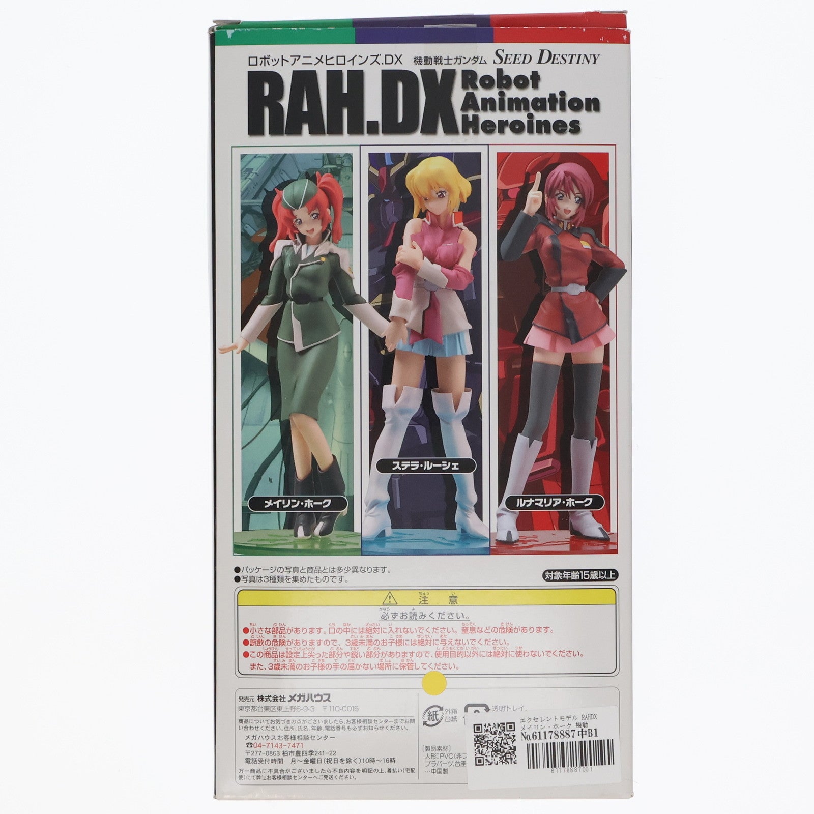 【中古即納】[FIG] エクセレントモデル RAHDX メイリン・ホーク 機動戦士ガンダムSEED DESTINY(シード デスティニー) 1/8 完成品 フィギュア メガハウス(20050224)