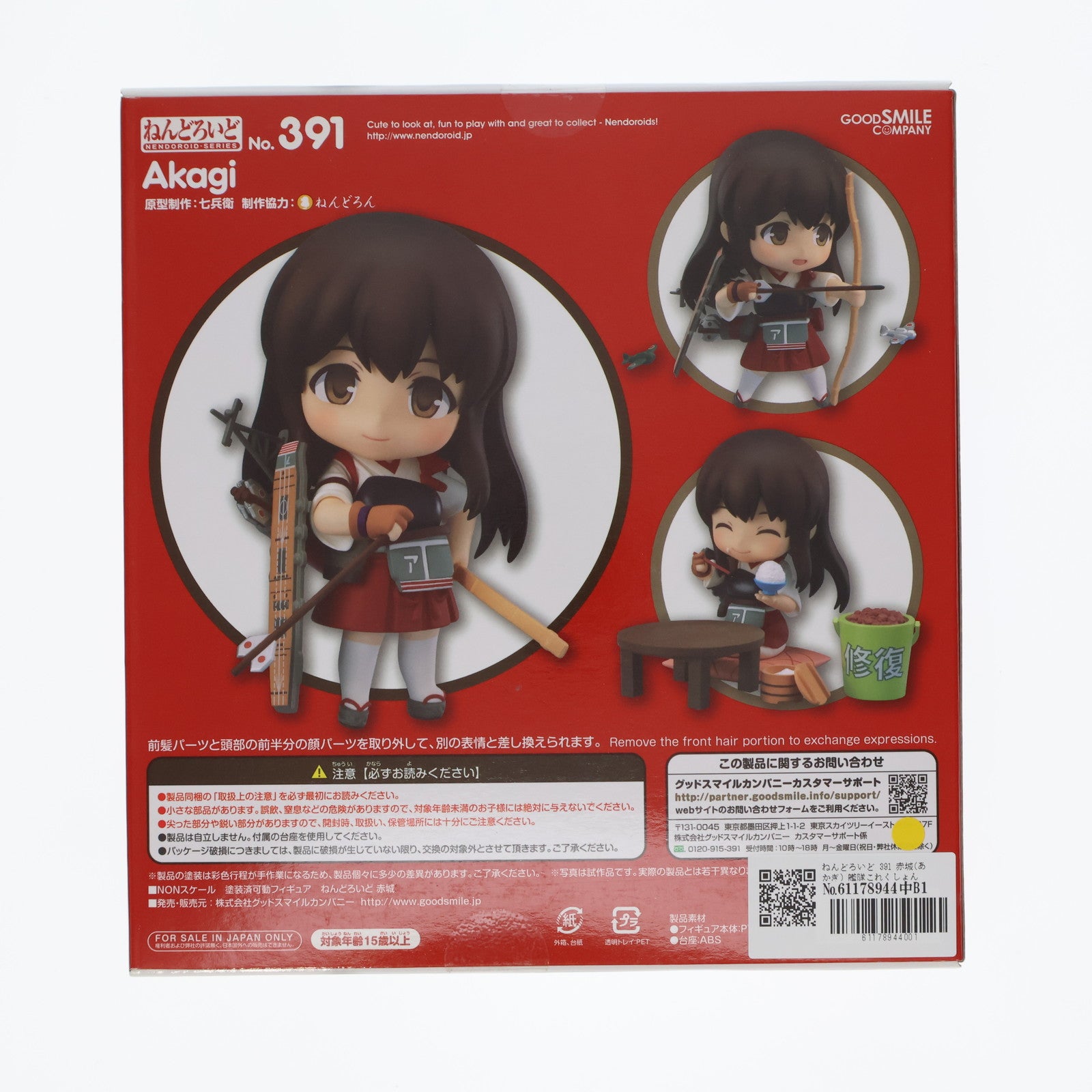 【中古即納】[FIG] ねんどろいど 391 赤城(あかぎ) 艦隊これくしょん -艦これ- 完成品 可動フィギュア グッドスマイルカンパニー(20150621)