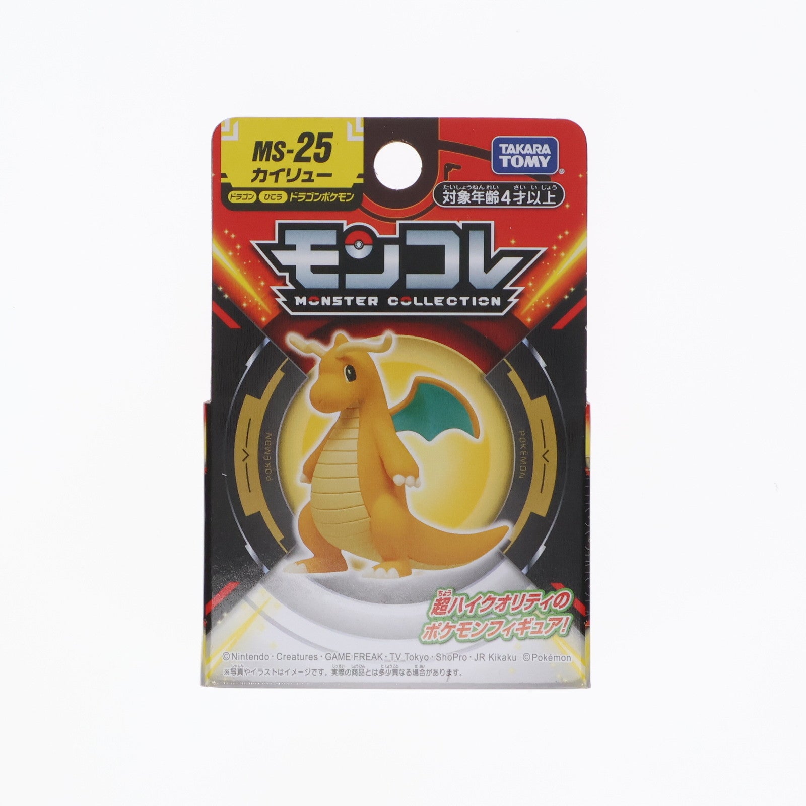 【中古即納】[FIG] モンスターコレクション MS-25 カイリュー ポケットモンスター 完成品 フィギュア タカラトミー(20230701)