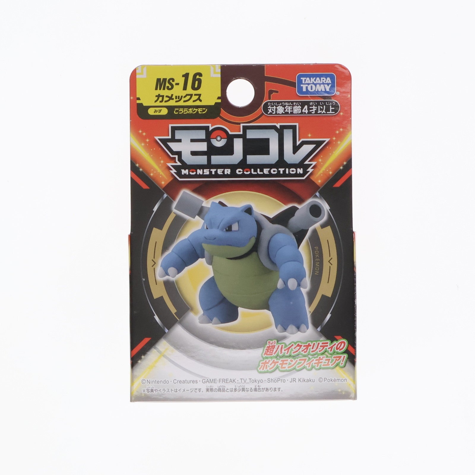 【中古即納】[FIG] モンスターコレクション MS-16 カメックス ポケットモンスター 完成品 フィギュア タカラトミー(20230701)