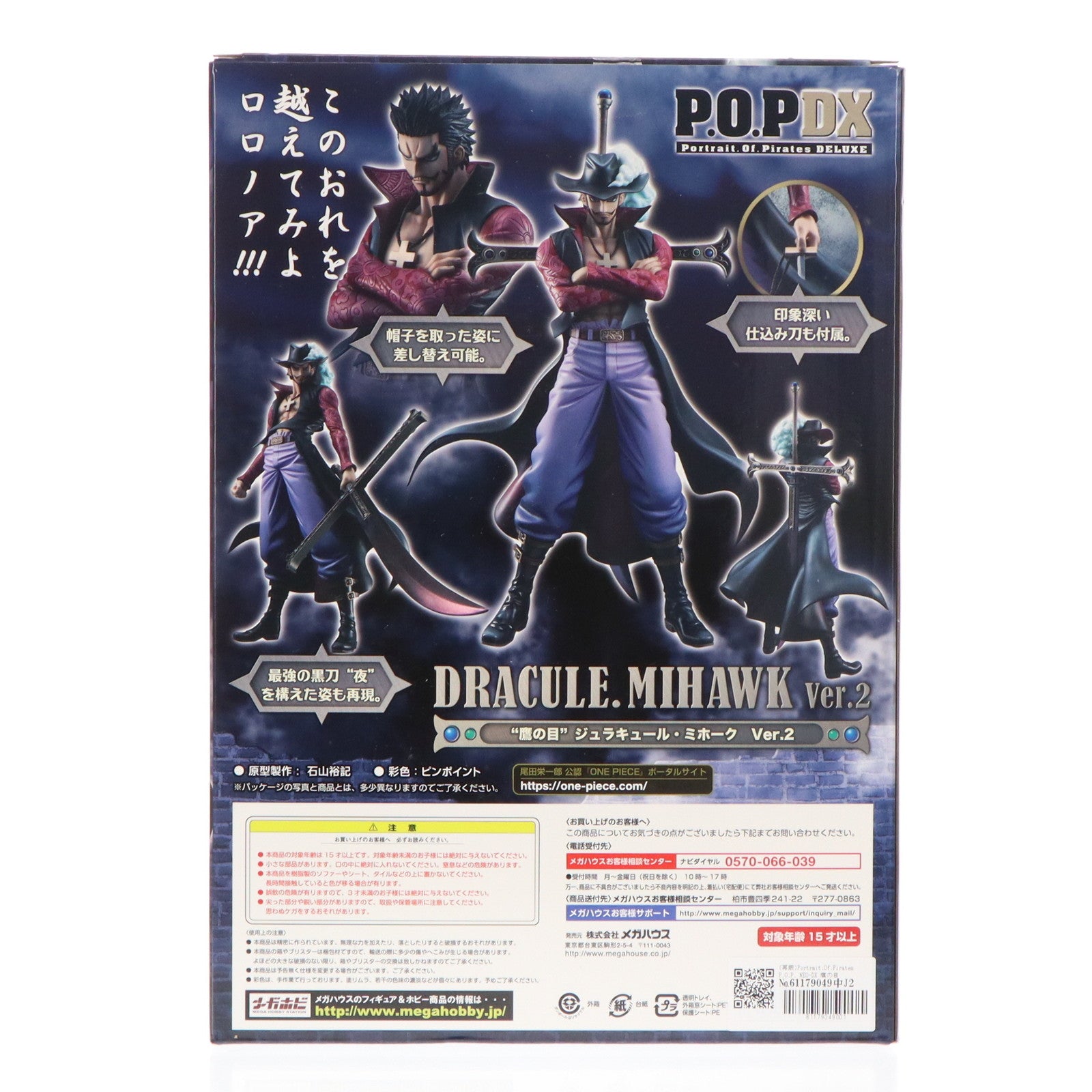 【中古即納】[FIG] (再販) Portrait.Of.Pirates P.O.P. NEO-DX 鷹の目 ジュラキュール・ミホーク Ver.2 ONE PIECE(ワンピース) 1/8 完成品 フィギュア メガハウス(20171228)